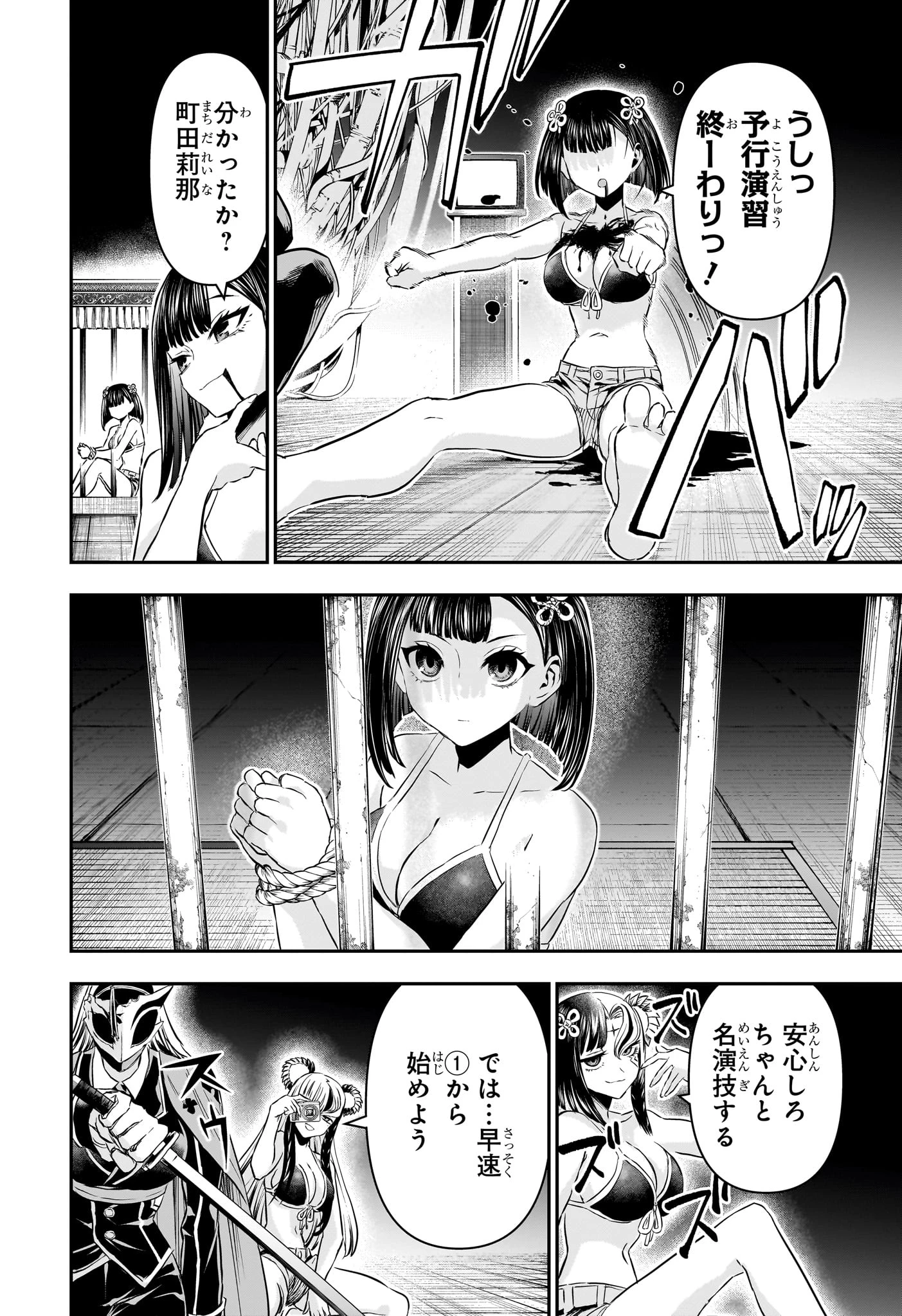 鵺の陰陽師 第133話 - 16