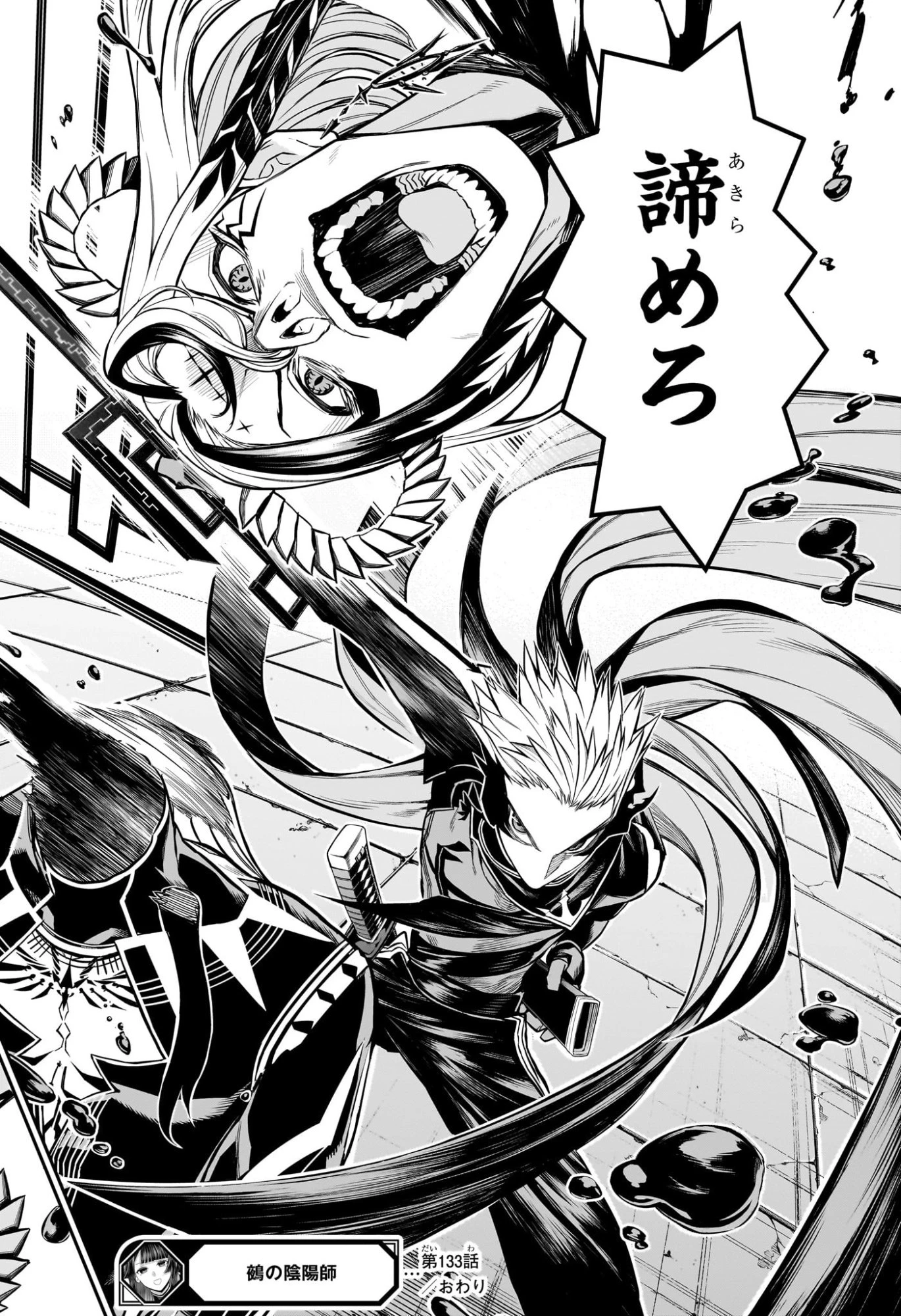 鵺の陰陽師 第133話 - 18