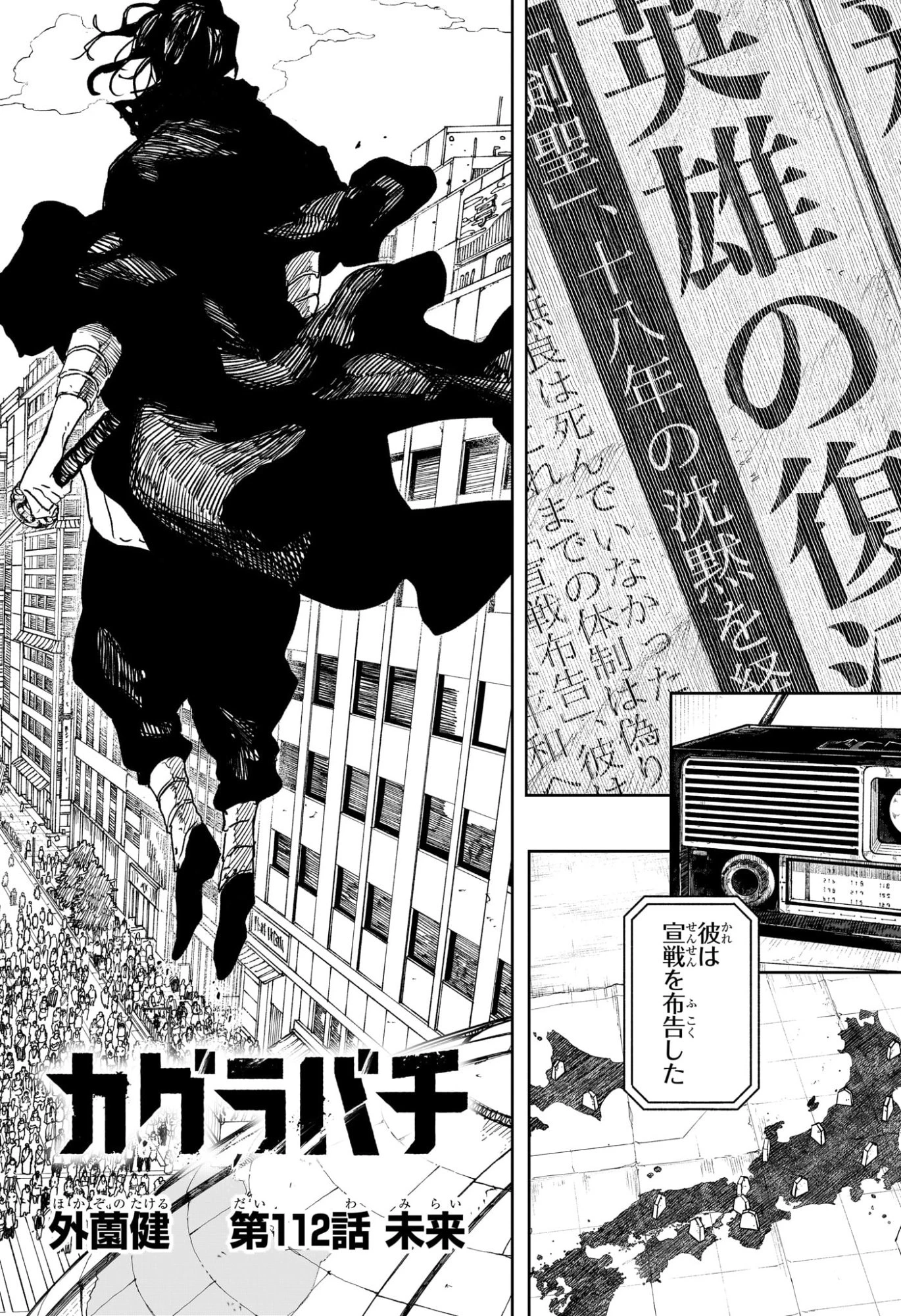 カグラバチ 第112話 - 2