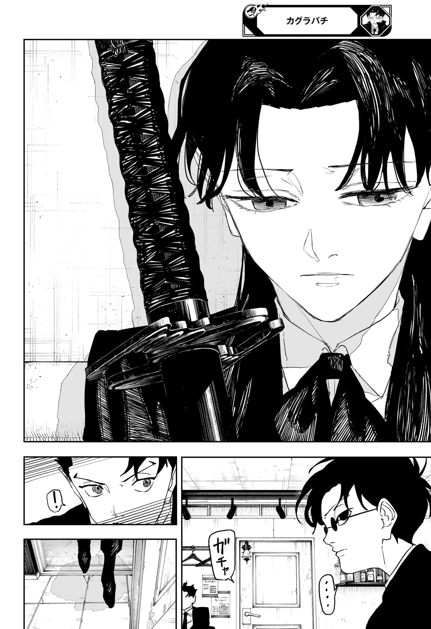 カグラバチ 第112話 - 4