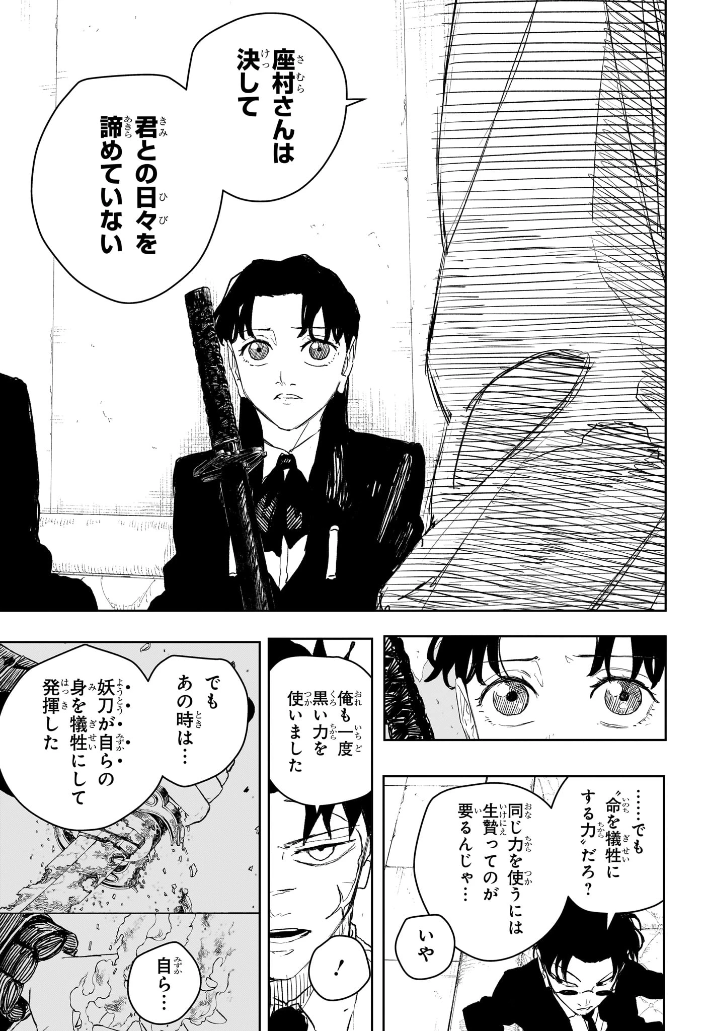 カグラバチ 第112話 - 9