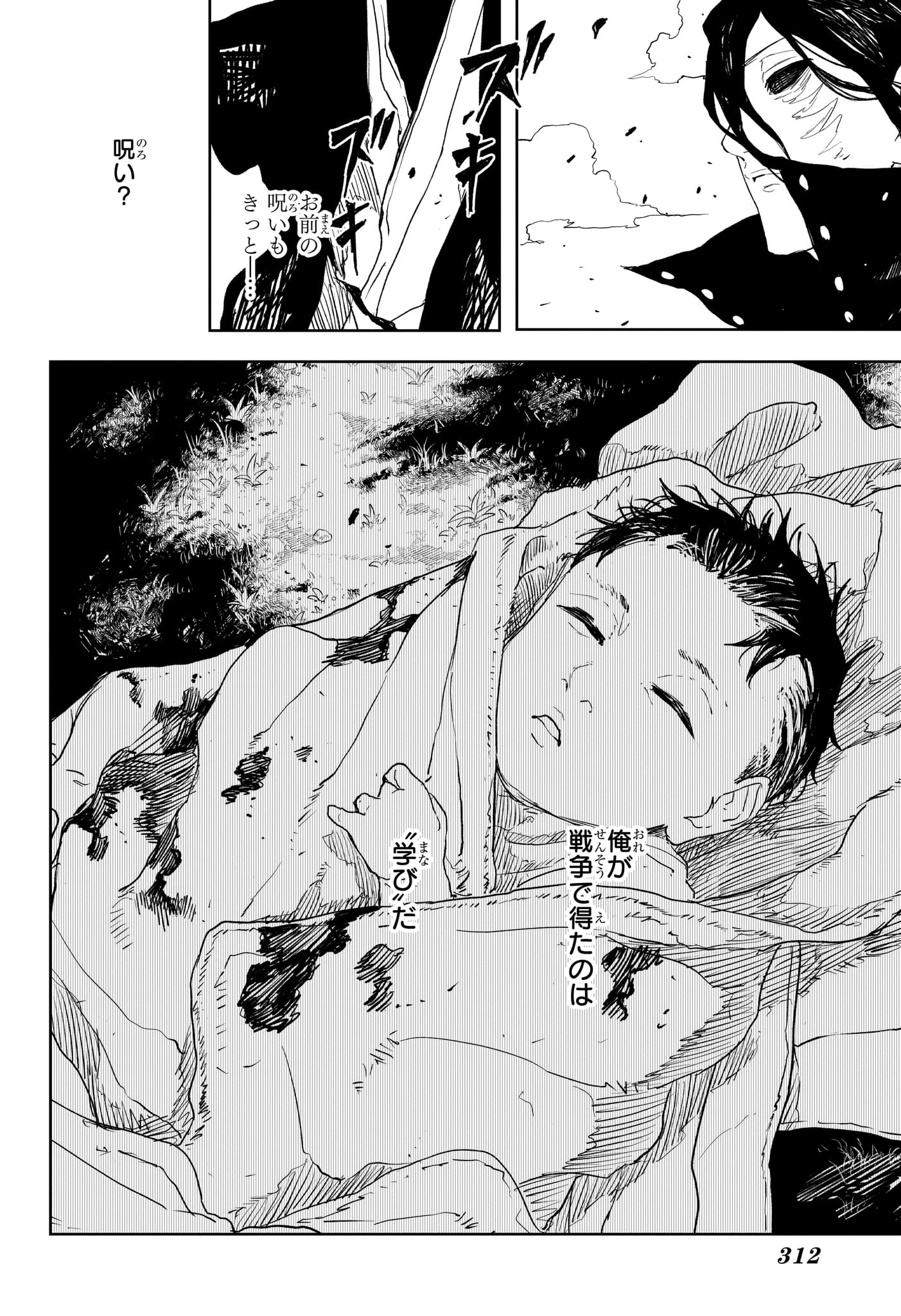 カグラバチ 第112話 - 12