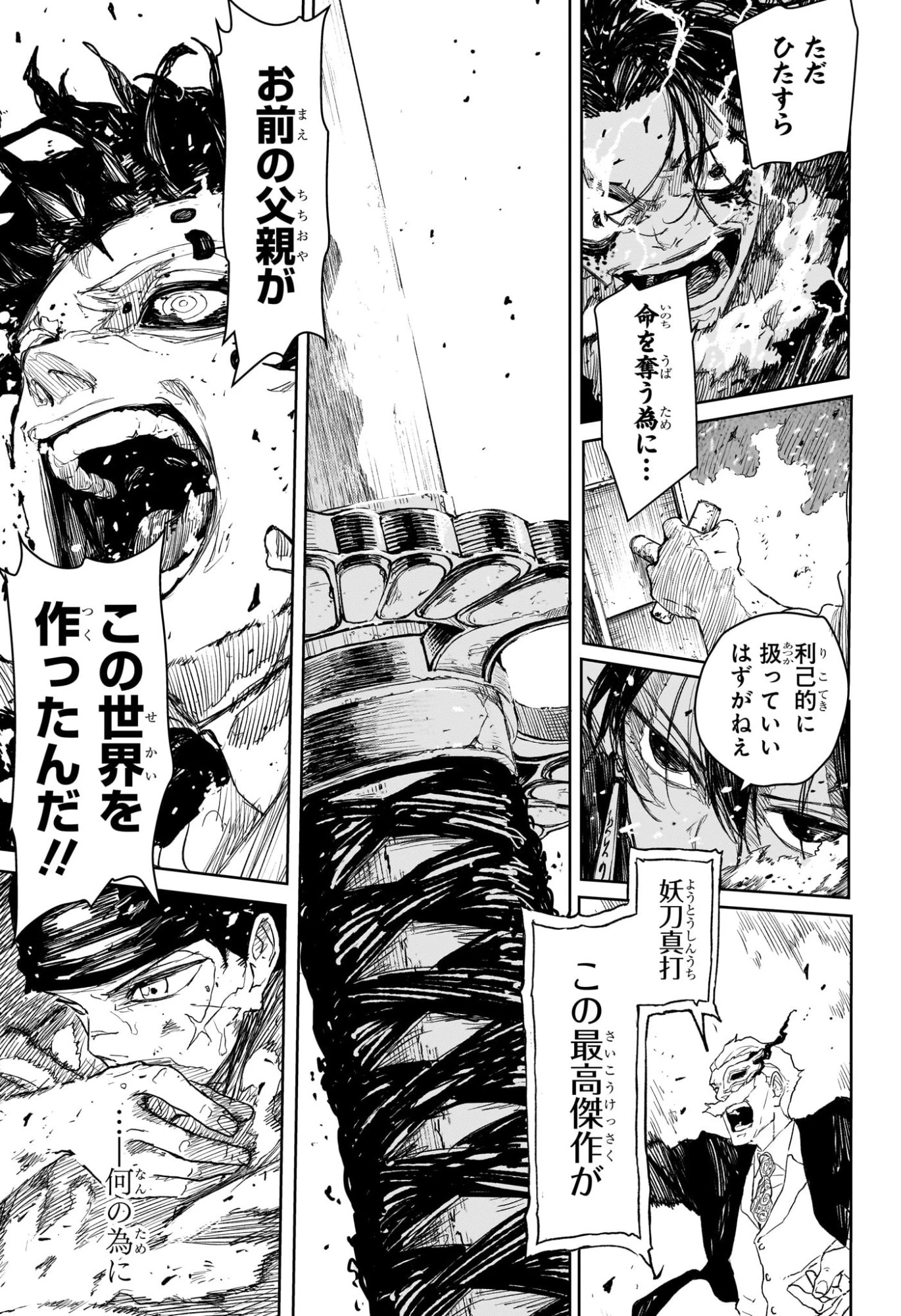 カグラバチ 第112話 - 15