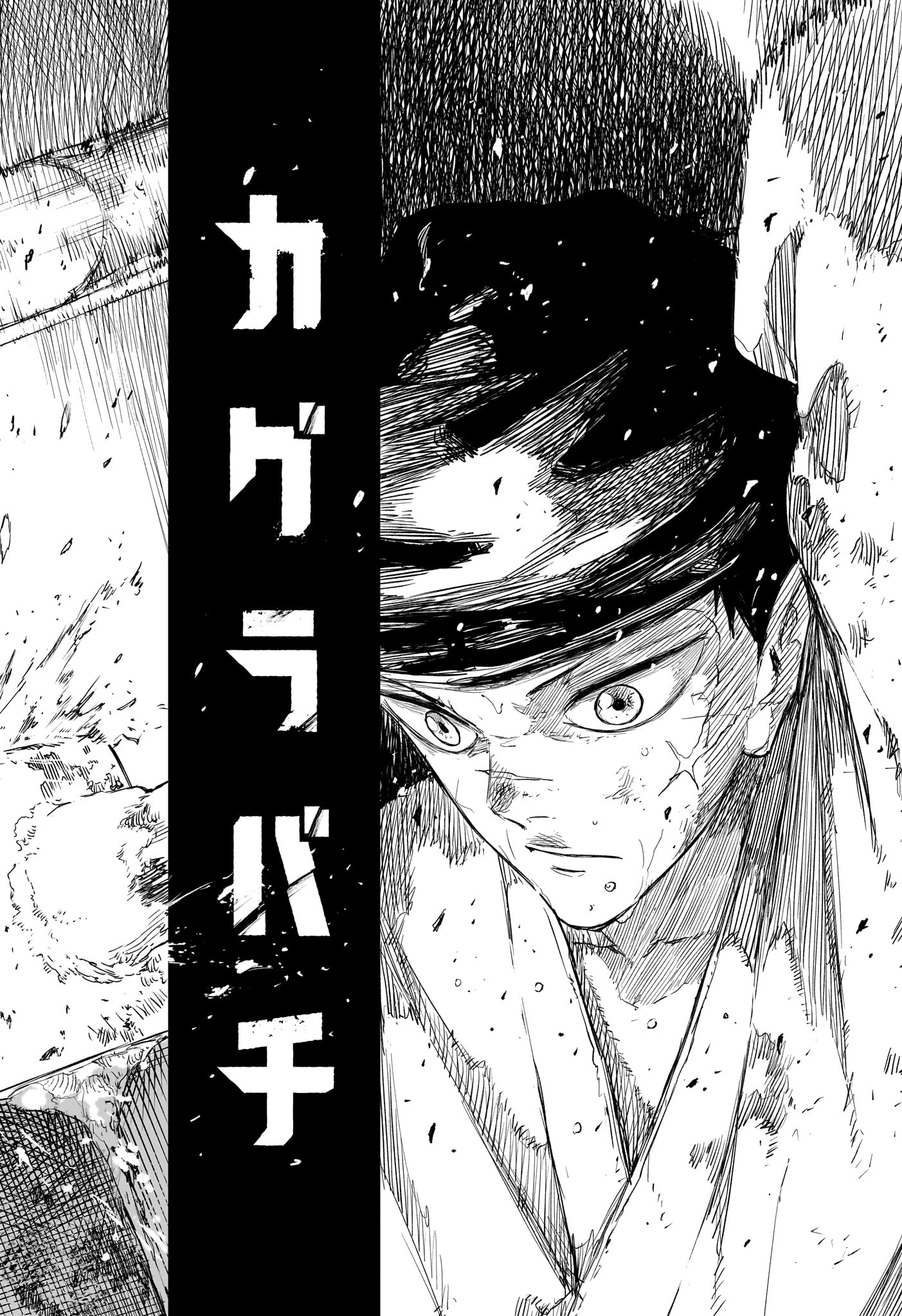 カグラバチ 第112話 - 18