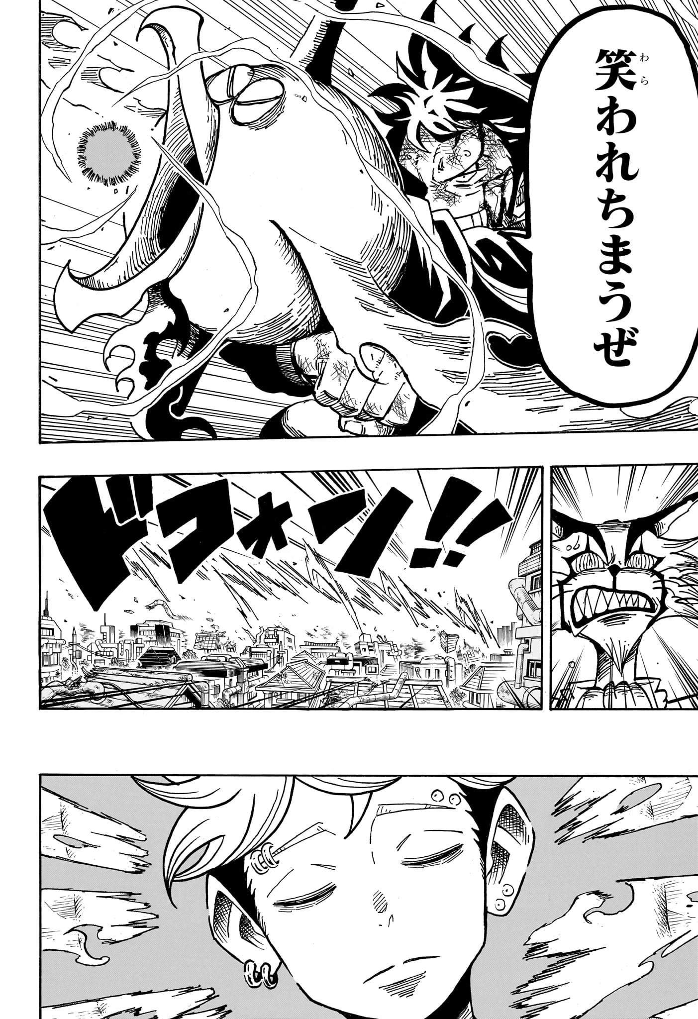 悪祓士のキヨシくん 第80話 - 2