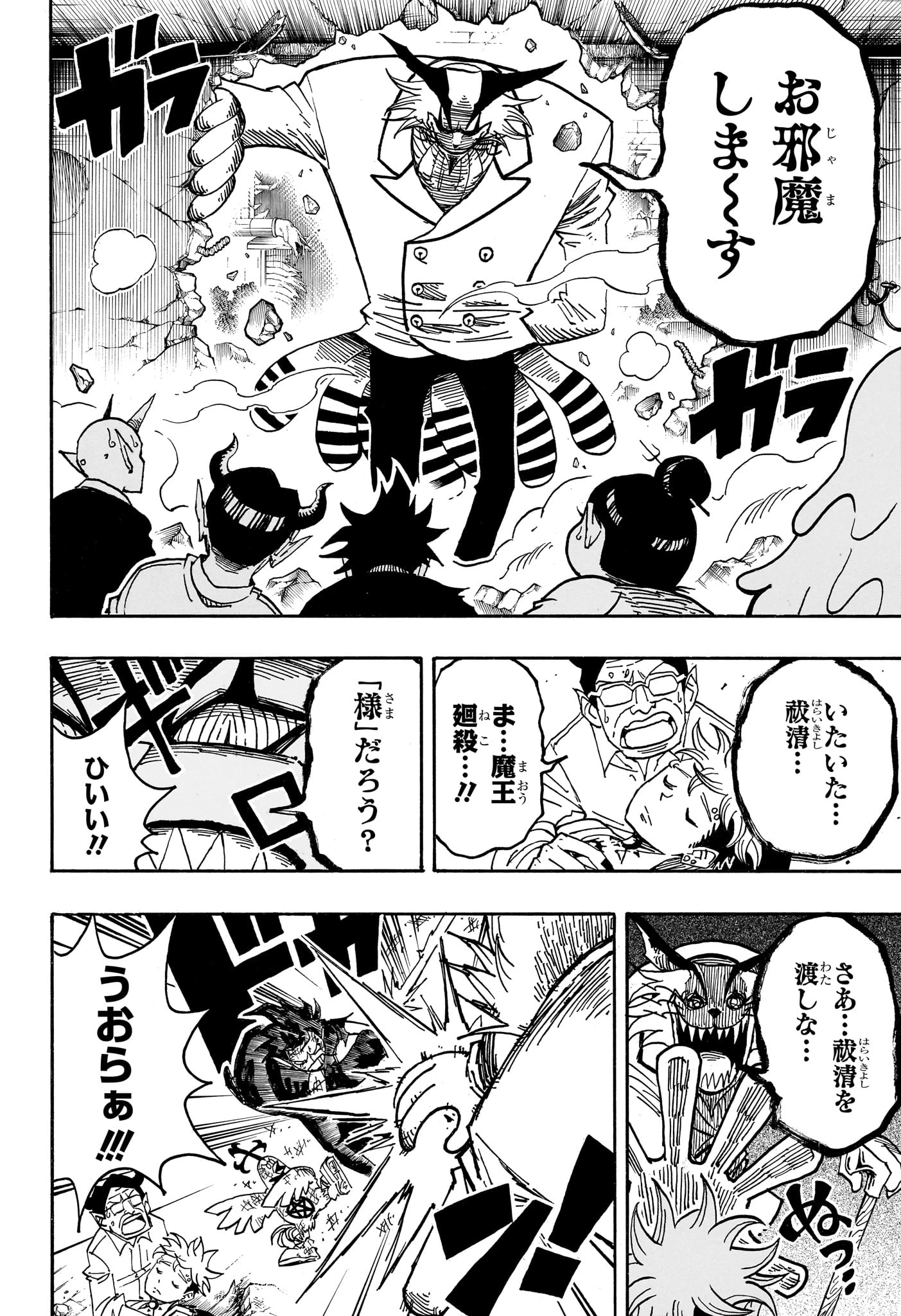 悪祓士のキヨシくん 第80話 - 4