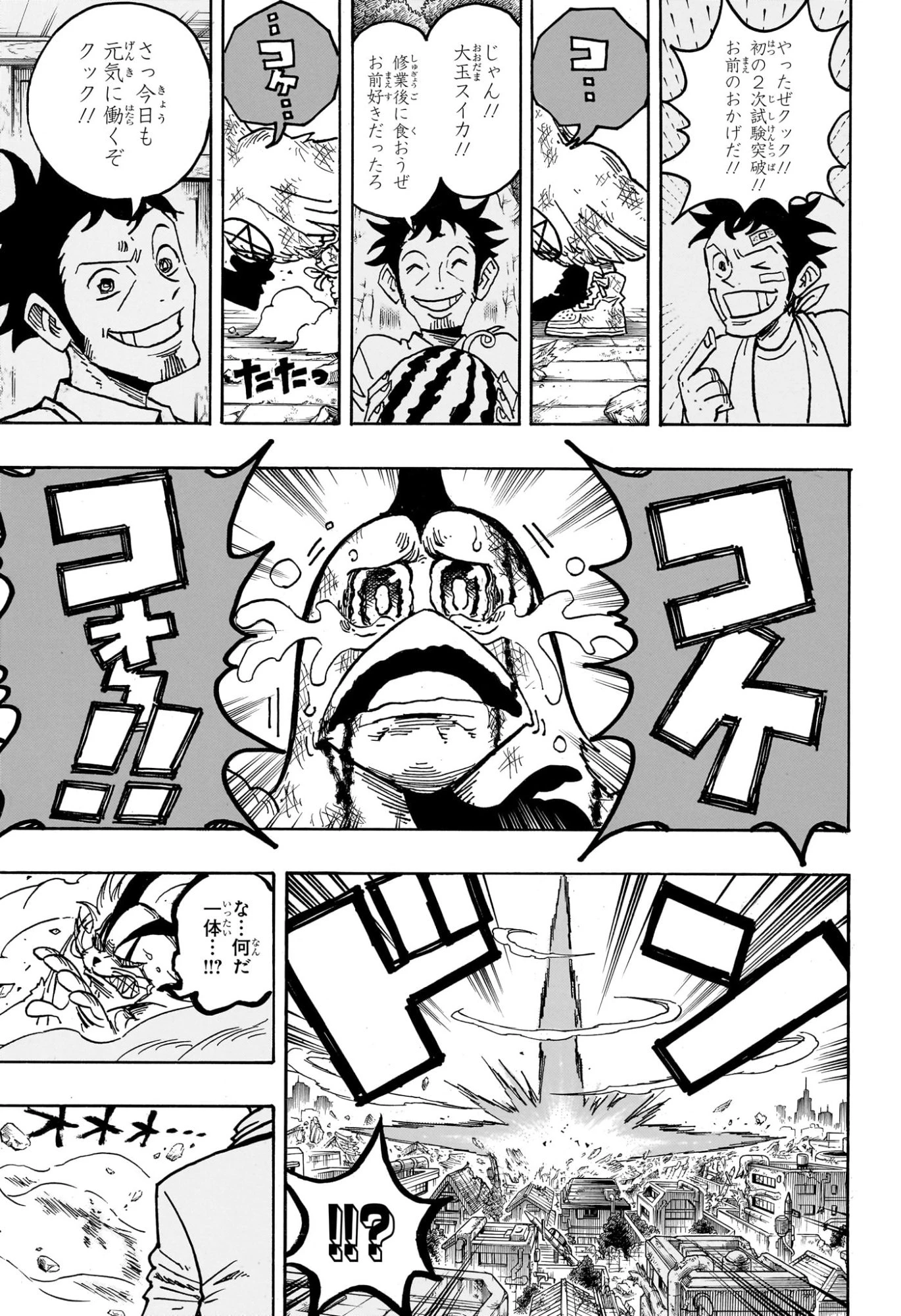 悪祓士のキヨシくん 第80話 - 11