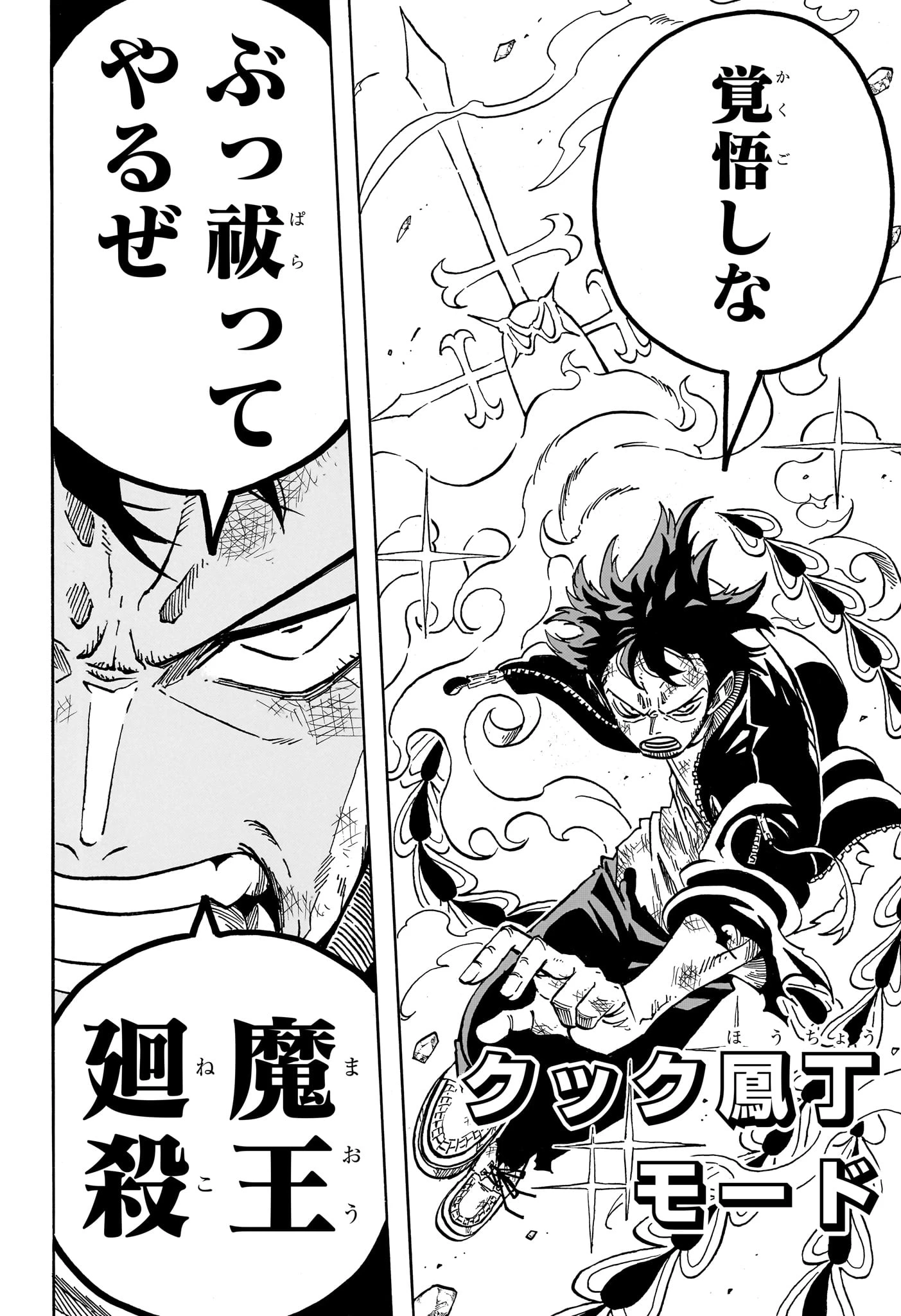 悪祓士のキヨシくん 第80話 - 16