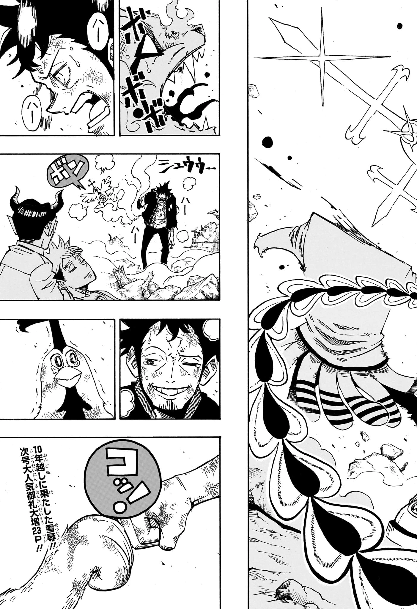 悪祓士のキヨシくん 第80話 - 19