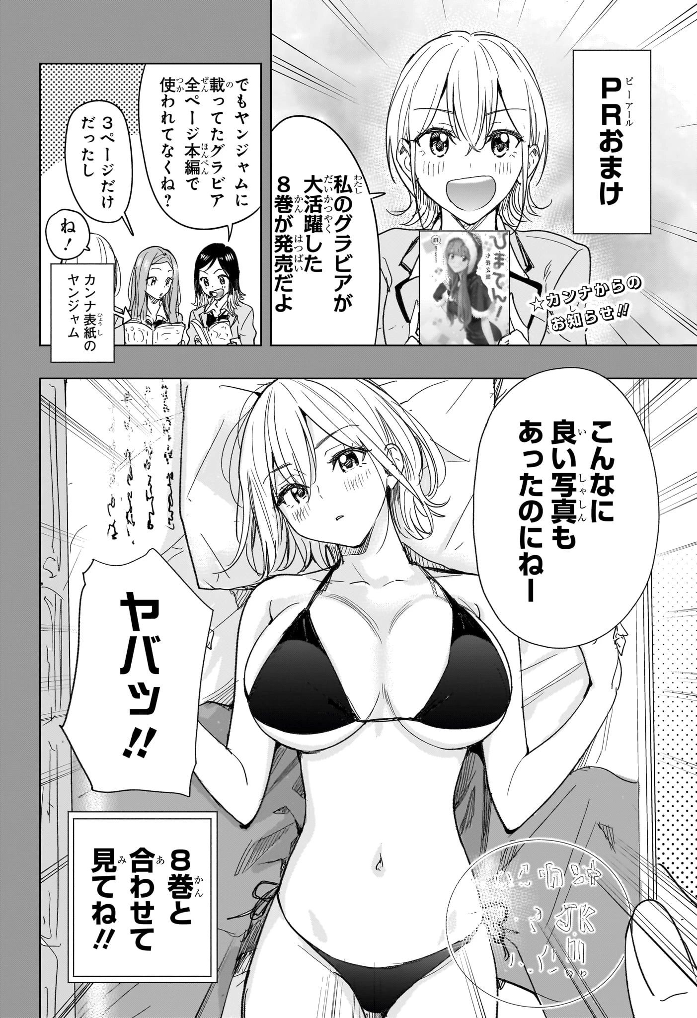 ひまてん！ 第78話 - 2