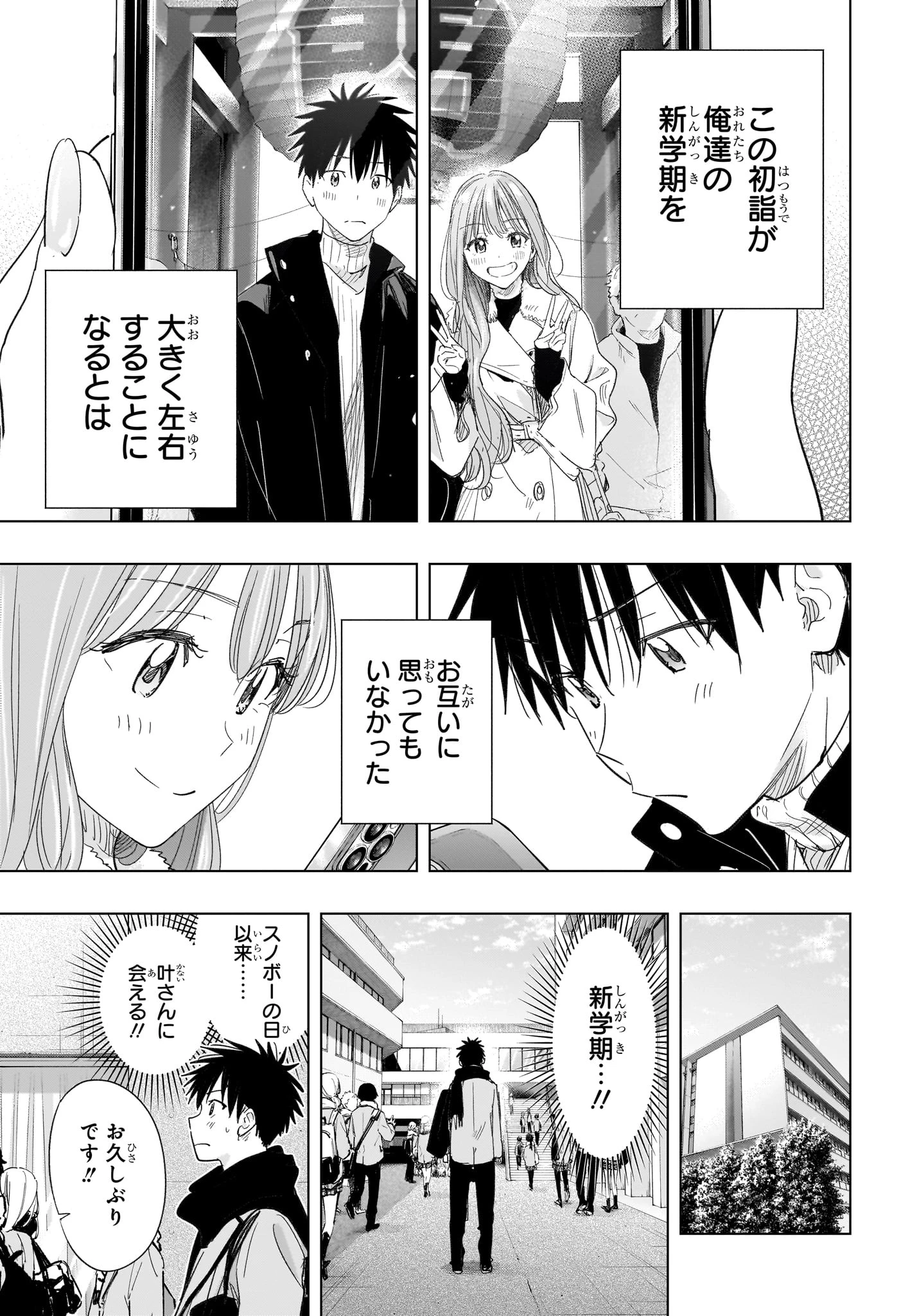 ひまてん！ 第78話 - 5