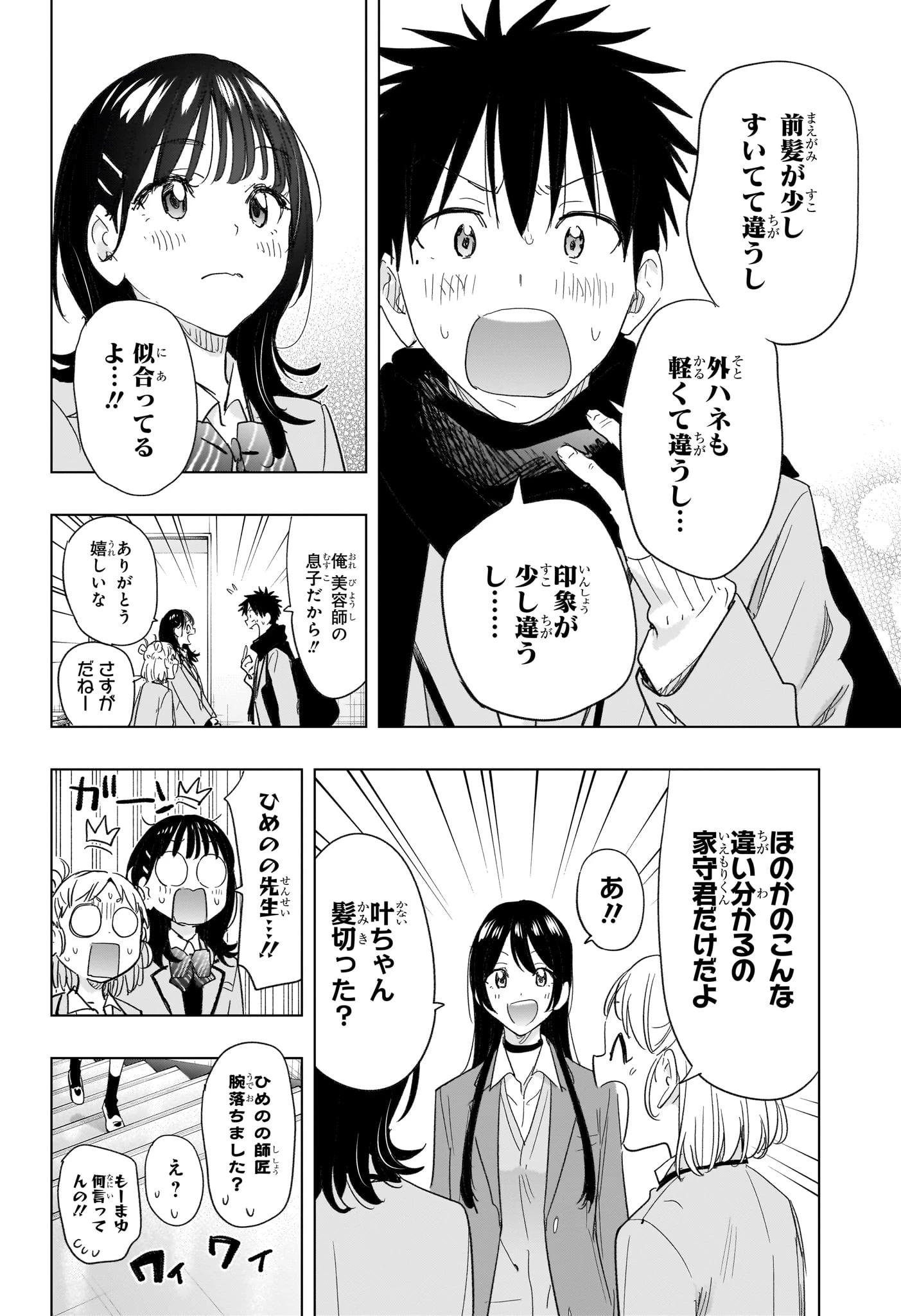 ひまてん！ 第78話 - 12