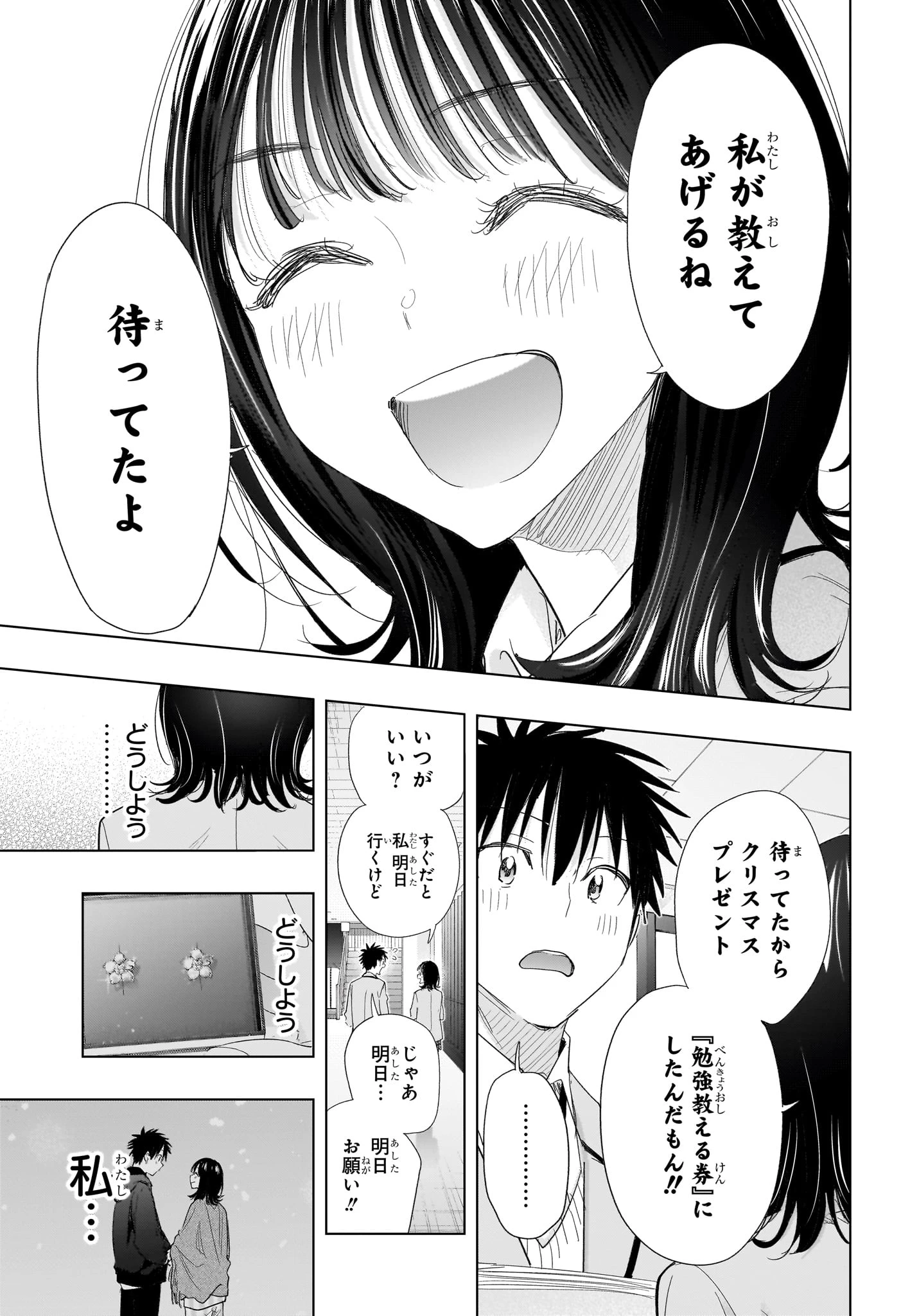 ひまてん！ 第78話 - 17