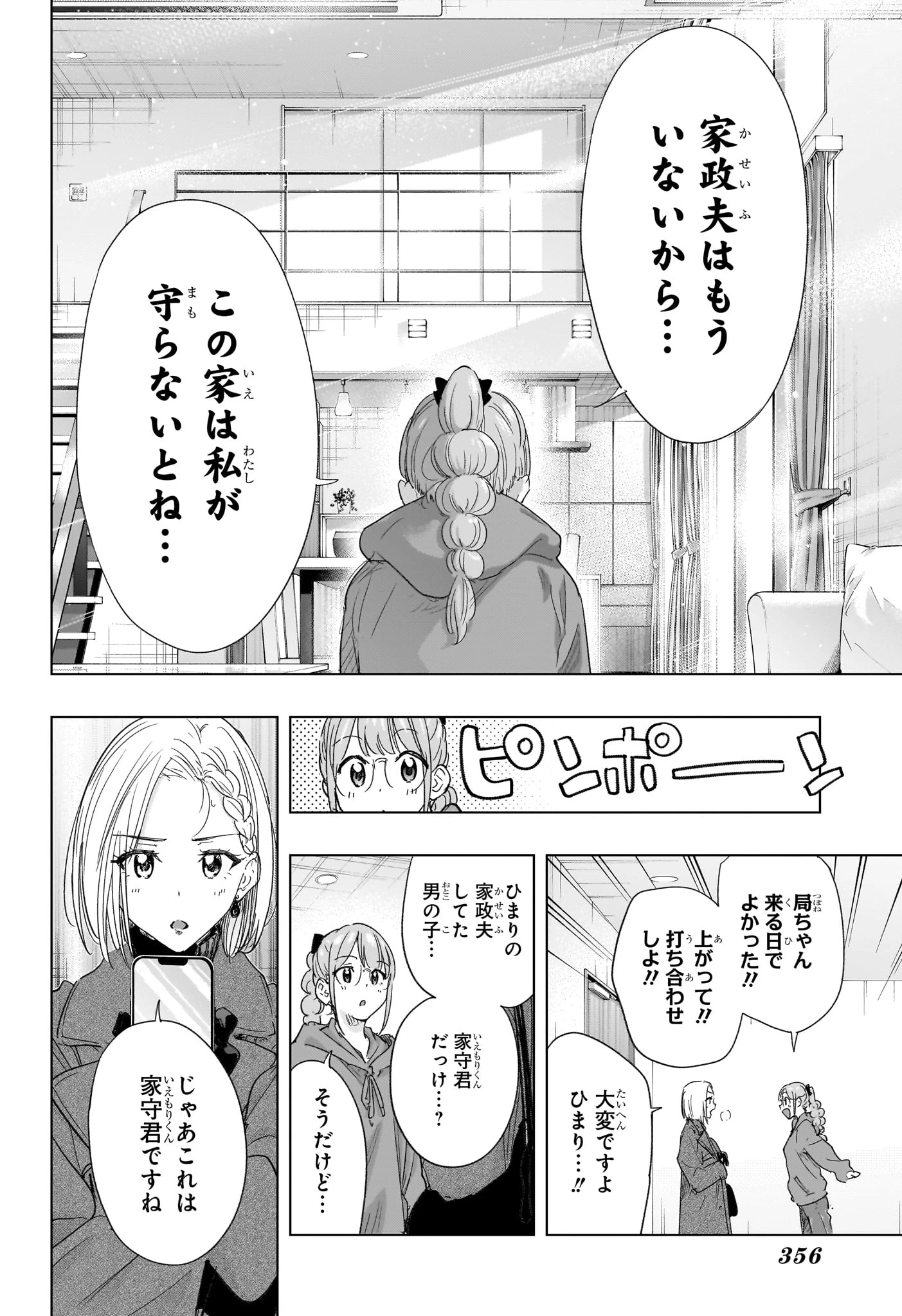 ひまてん！ 第78話 - 20