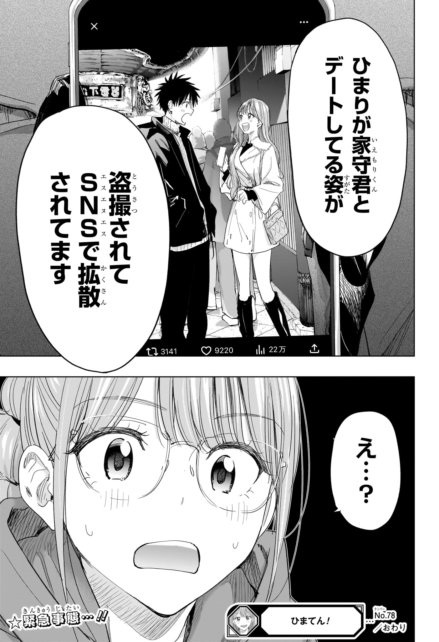 ひまてん！ 第78話 - 21