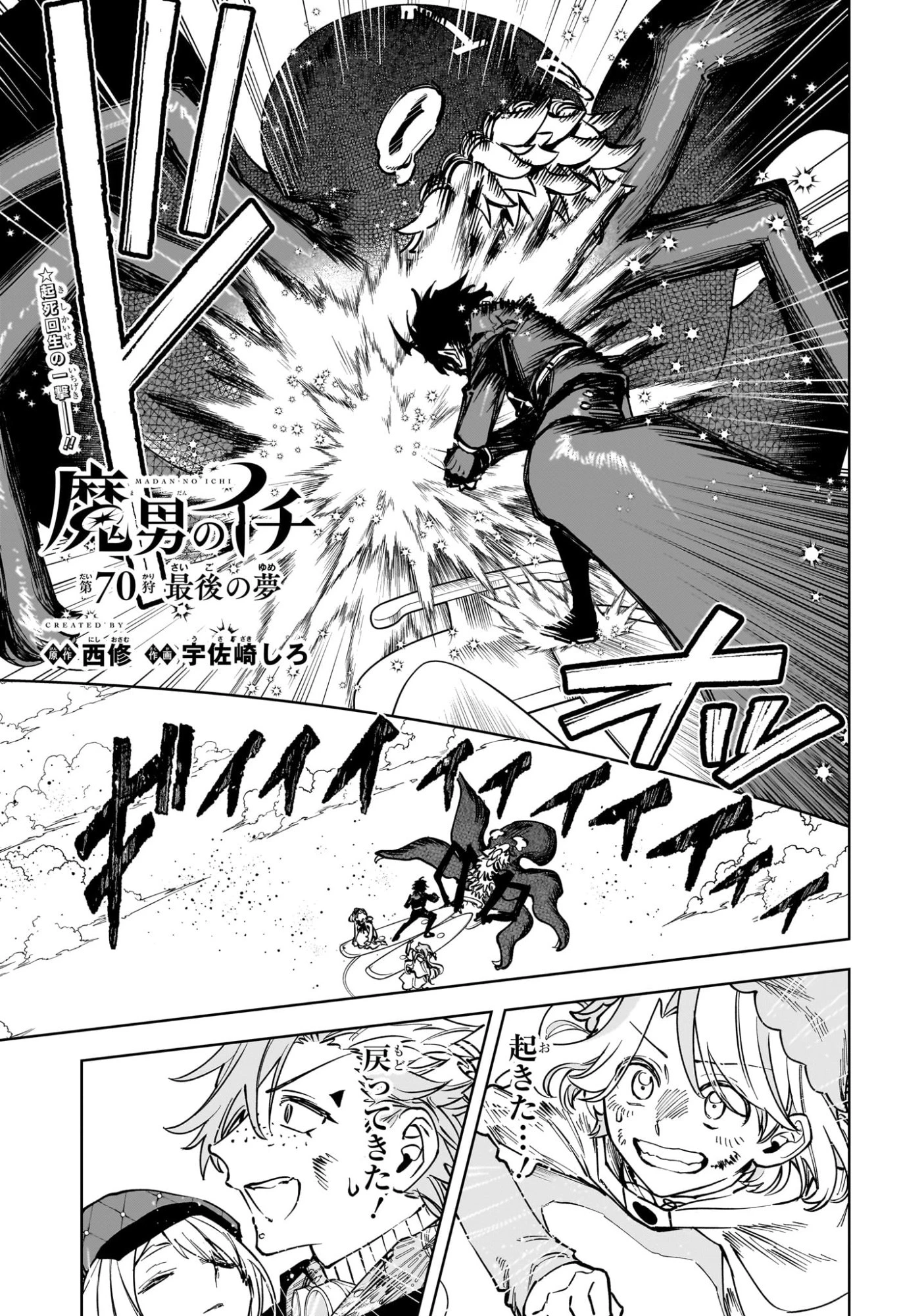 魔男のイチ 第70話 - 1