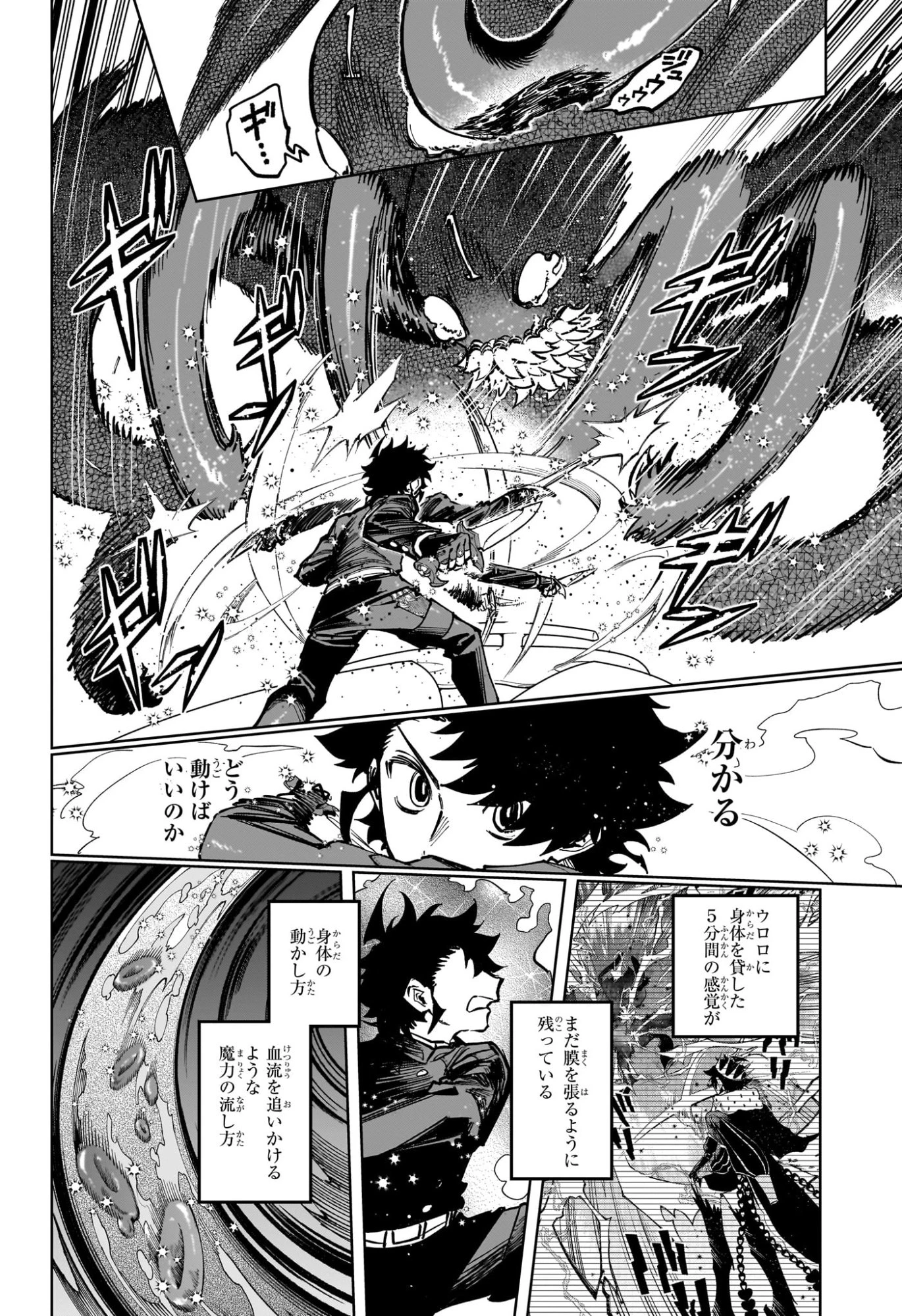 魔男のイチ 第70話 - 4