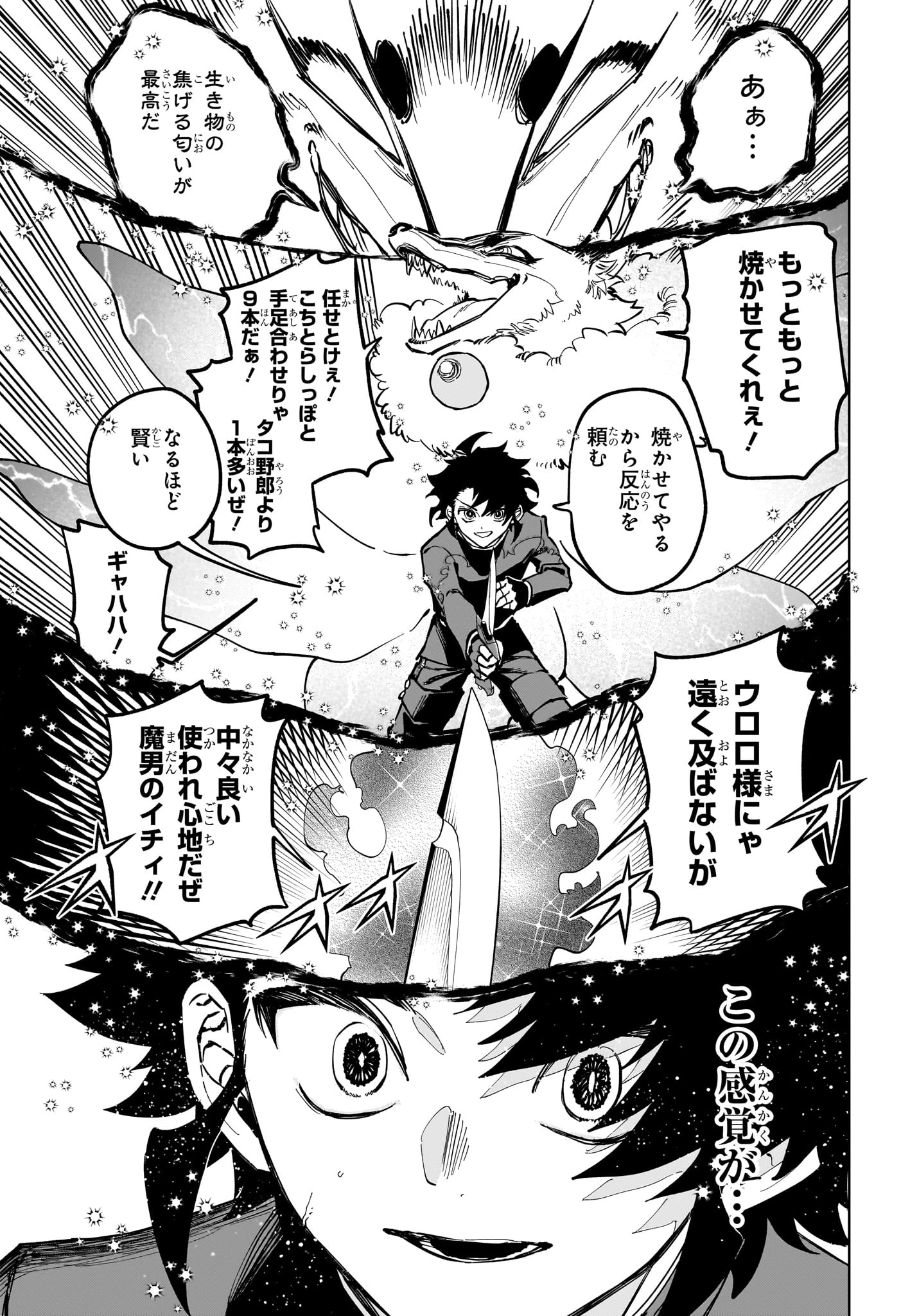 魔男のイチ 第70話 - 5