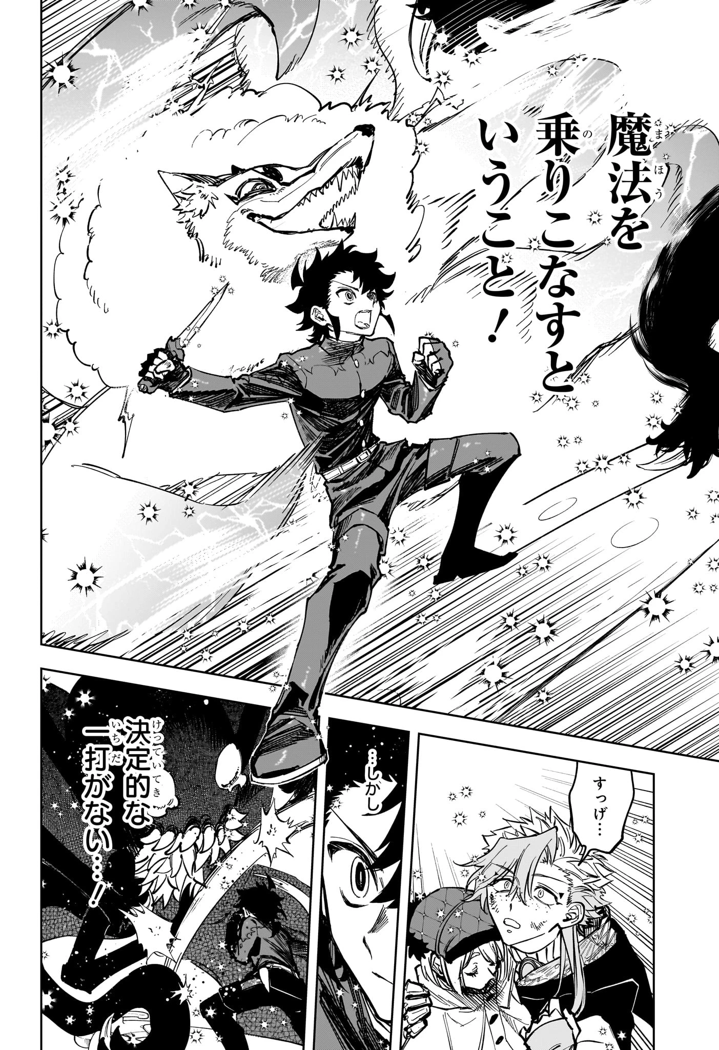 魔男のイチ 第70話 - 6