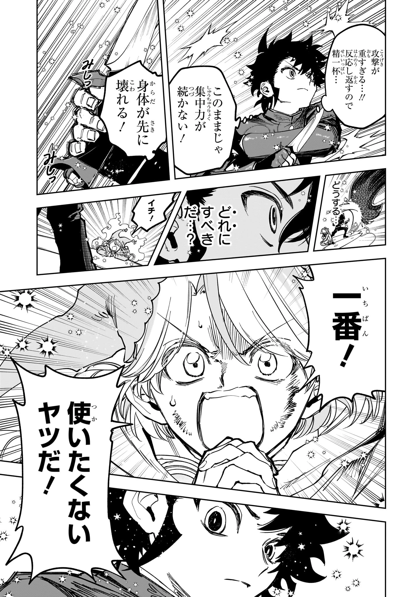 魔男のイチ 第70話 - 7