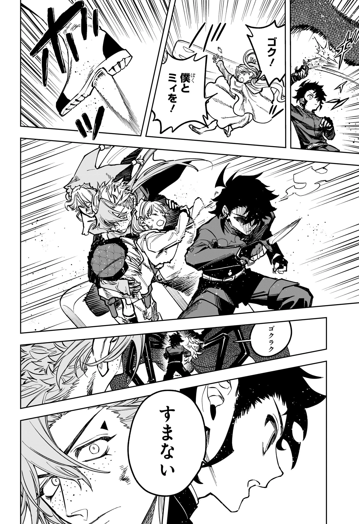 魔男のイチ 第70話 - 8