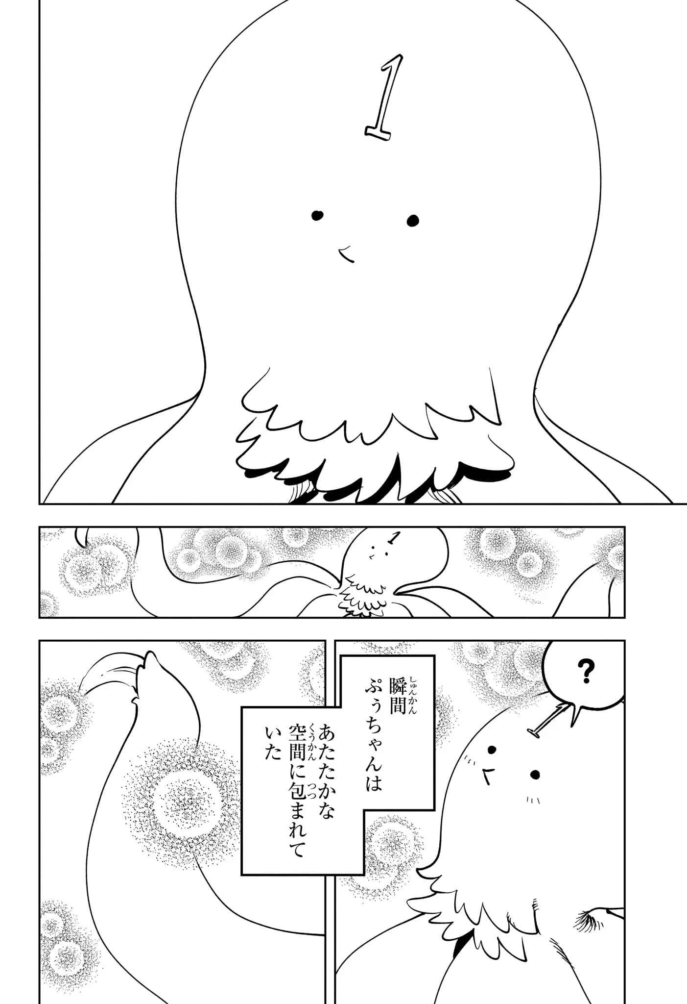 魔男のイチ 第70話 - 10