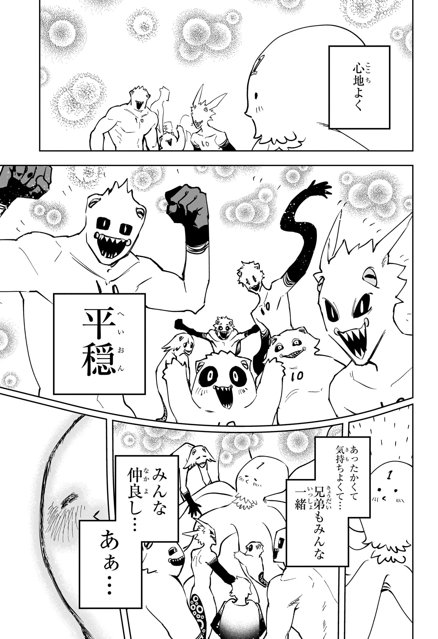 魔男のイチ 第70話 - 11