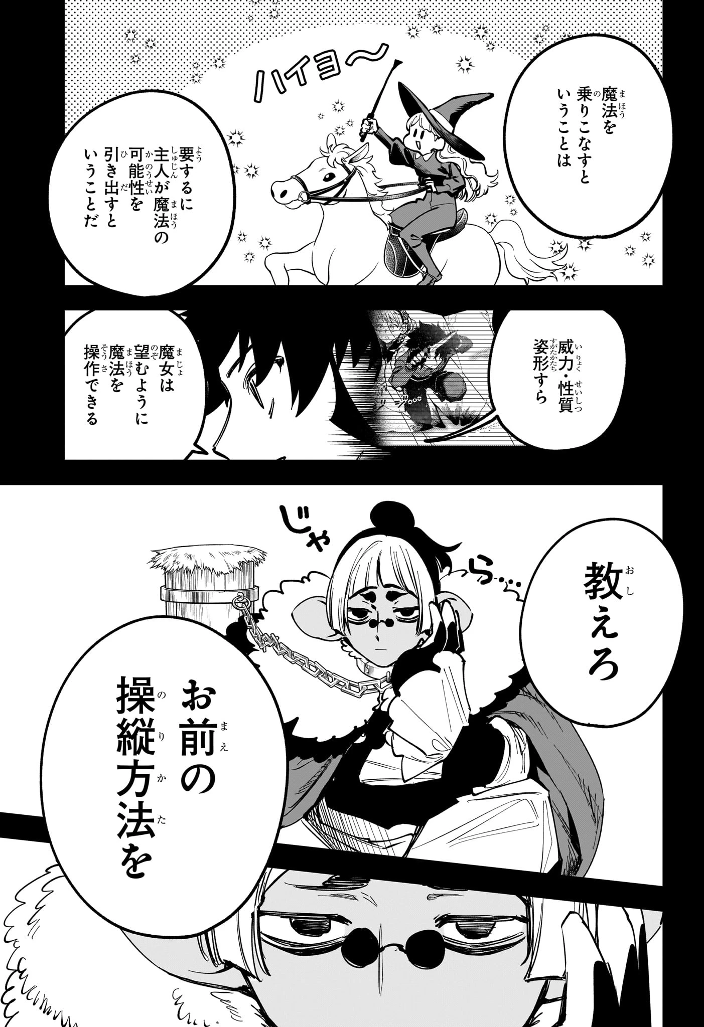 魔男のイチ 第70話 - 13