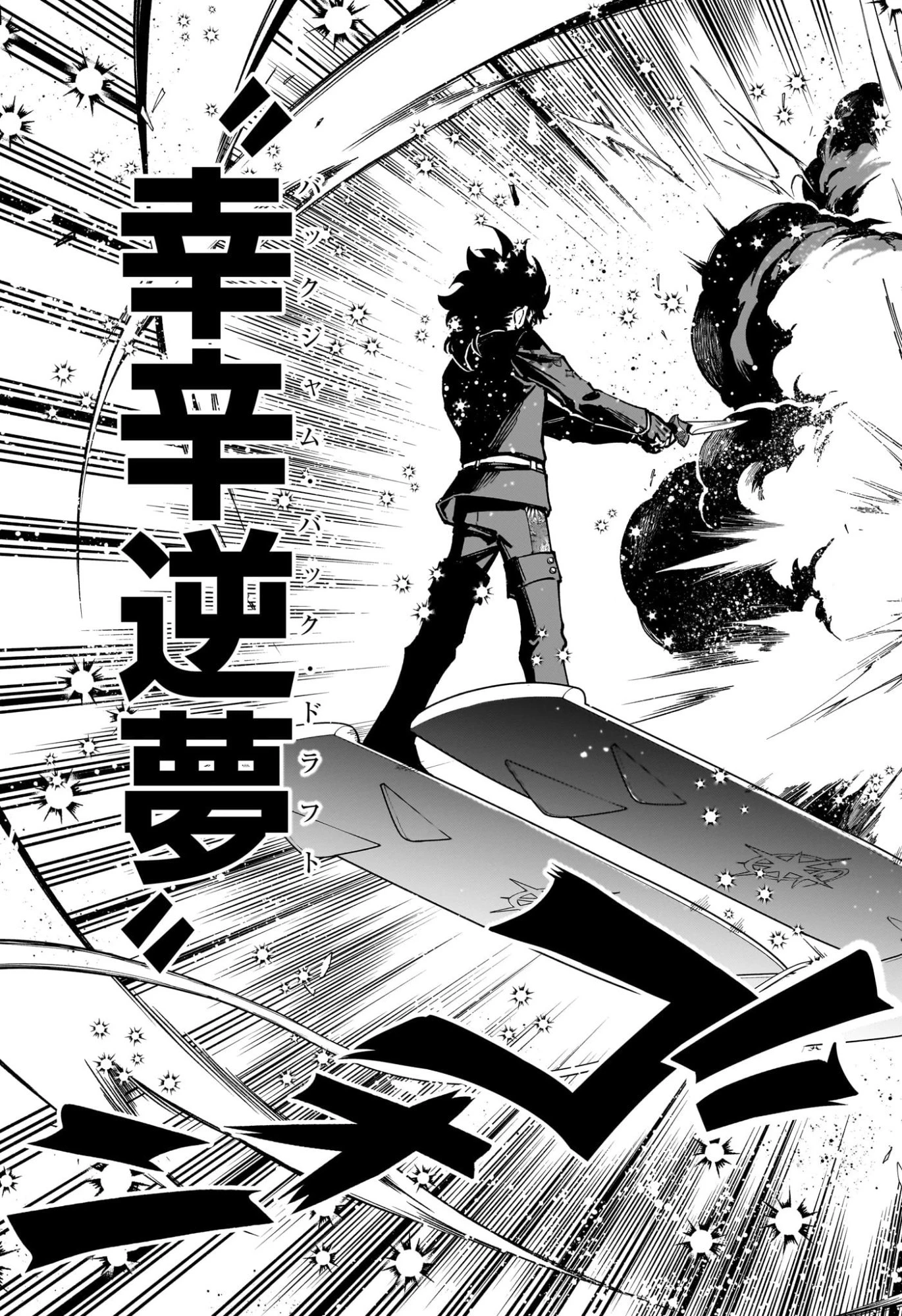 魔男のイチ 第70話 - 17