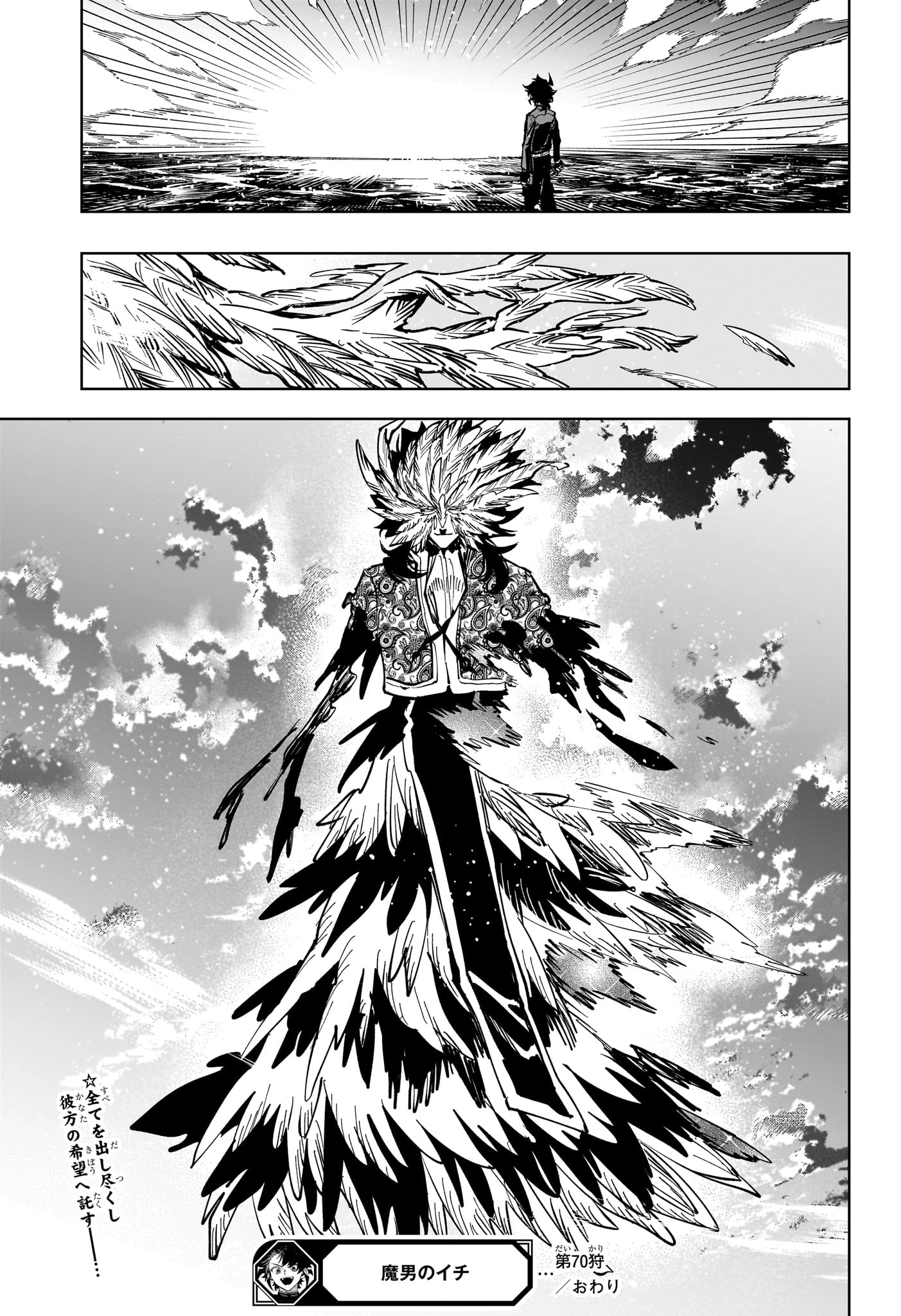 魔男のイチ 第70話 - 19