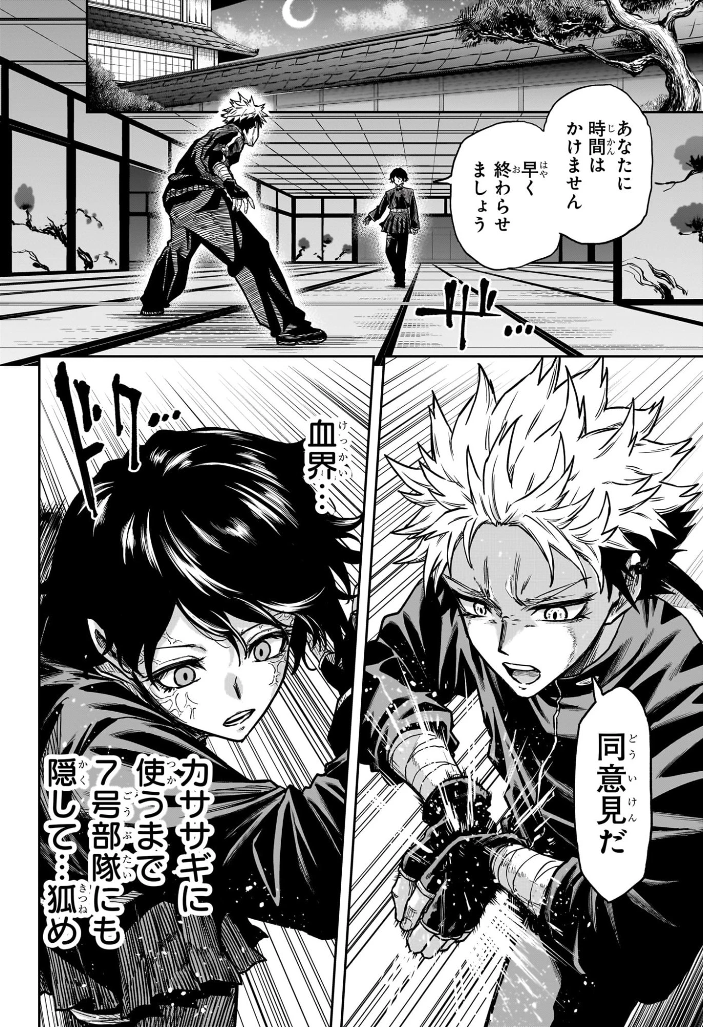 しのびごと 第69話 - 2