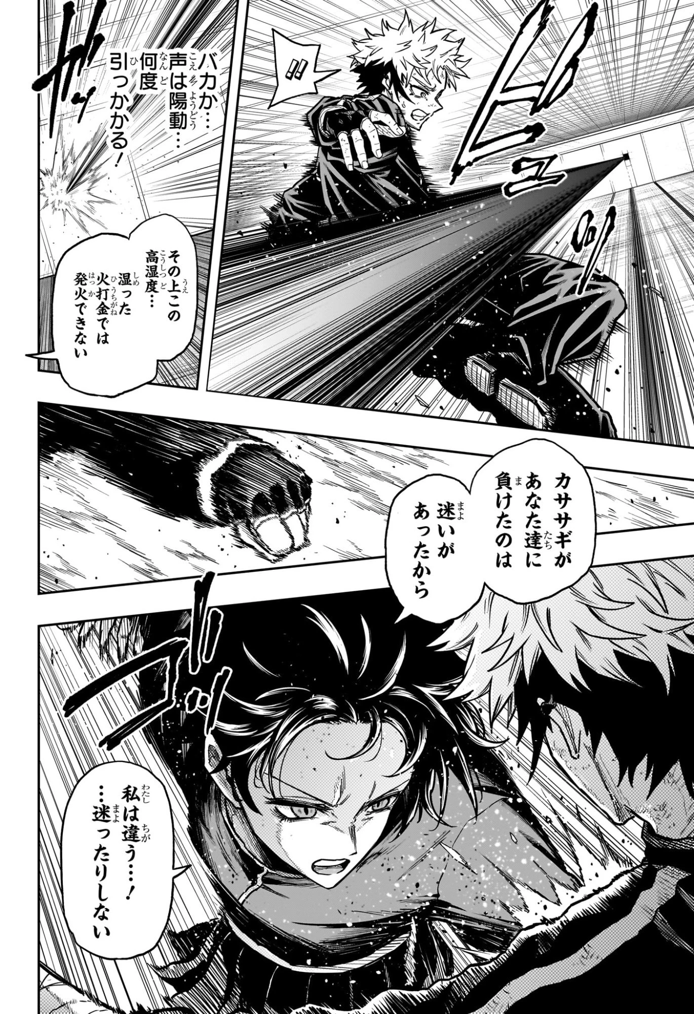 しのびごと 第69話 - 8