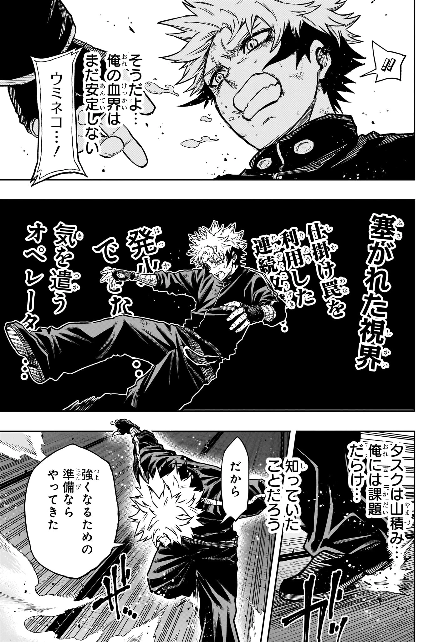 しのびごと 第69話 - 9