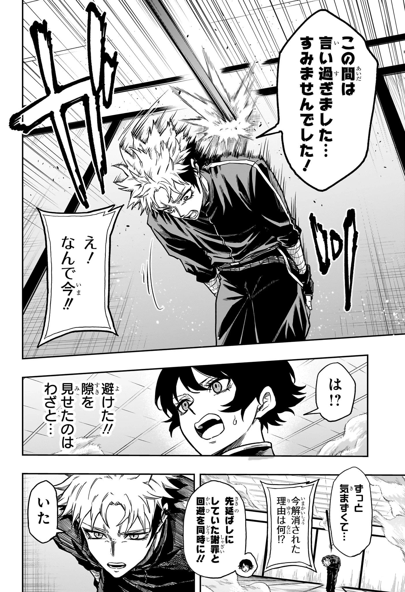 しのびごと 第69話 - 12