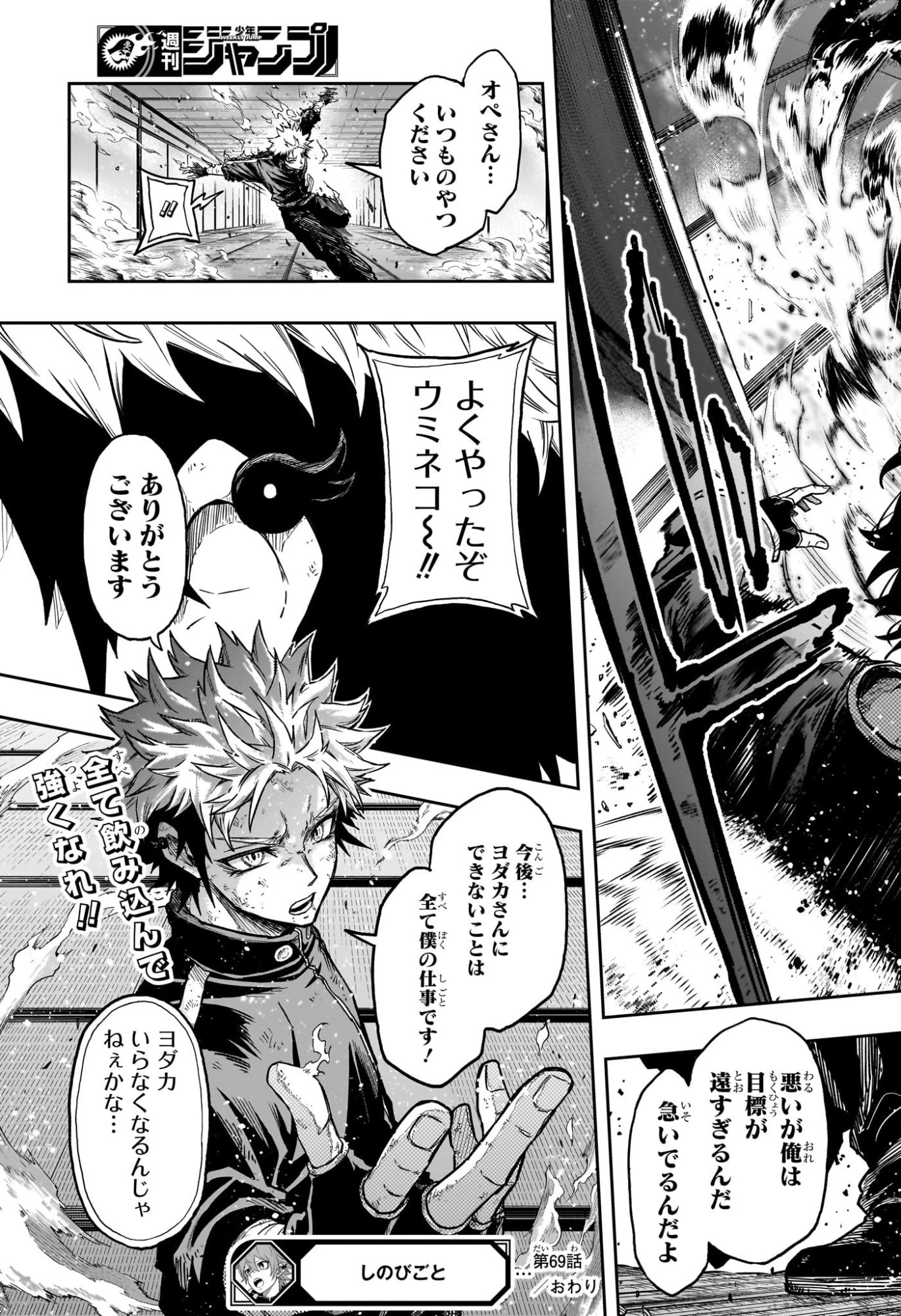 しのびごと 第69話 - 19