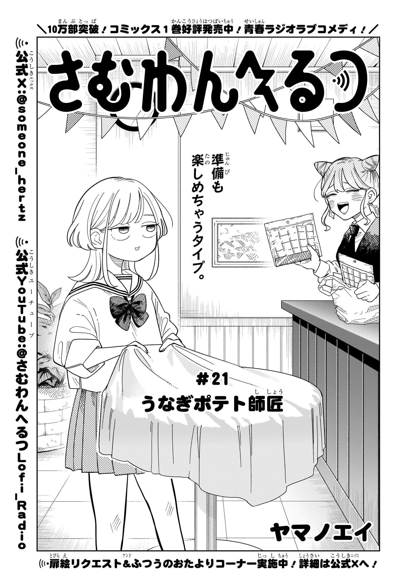 さむわんへるつ 第21話 - 1