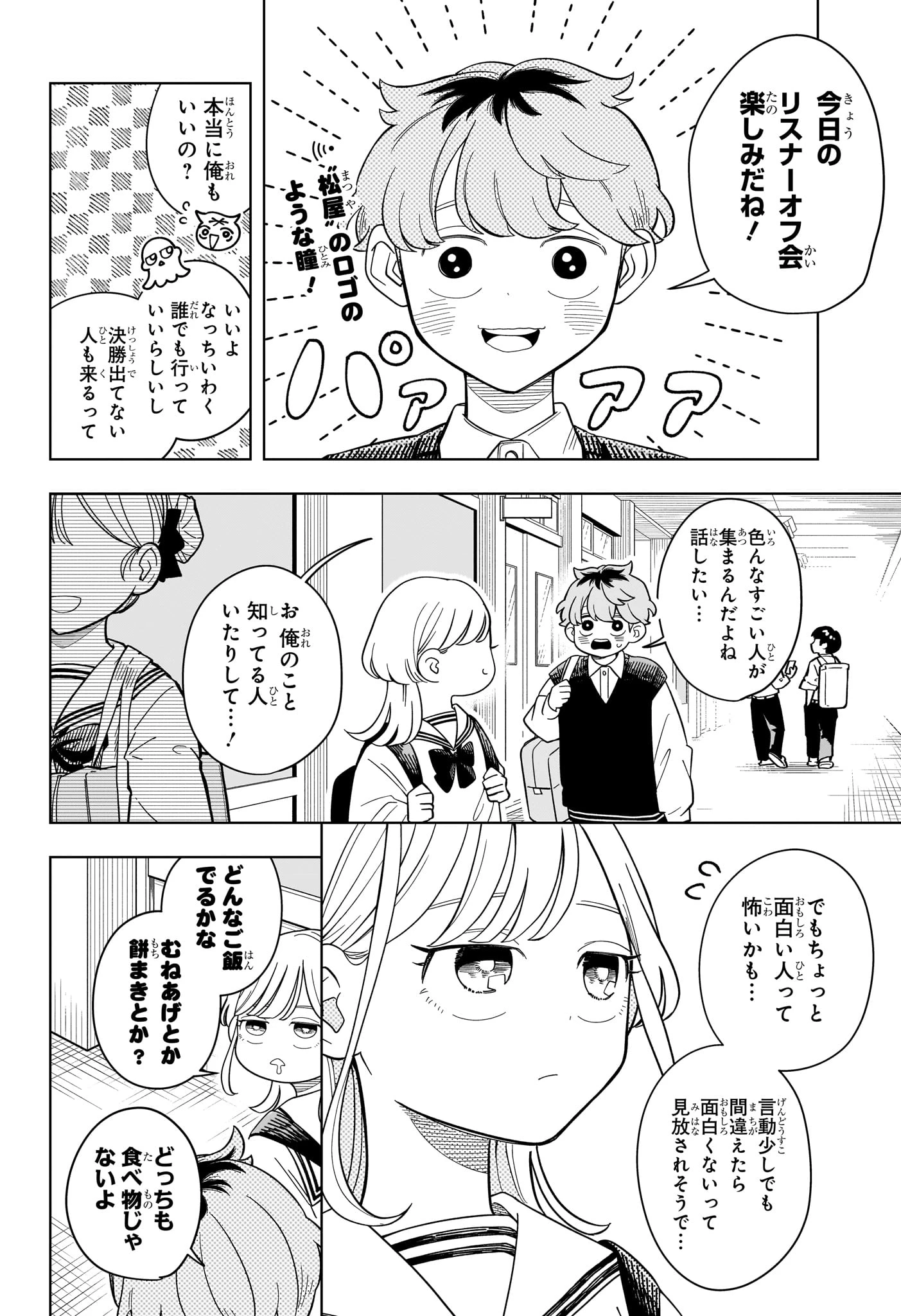 さむわんへるつ 第21話 - 2