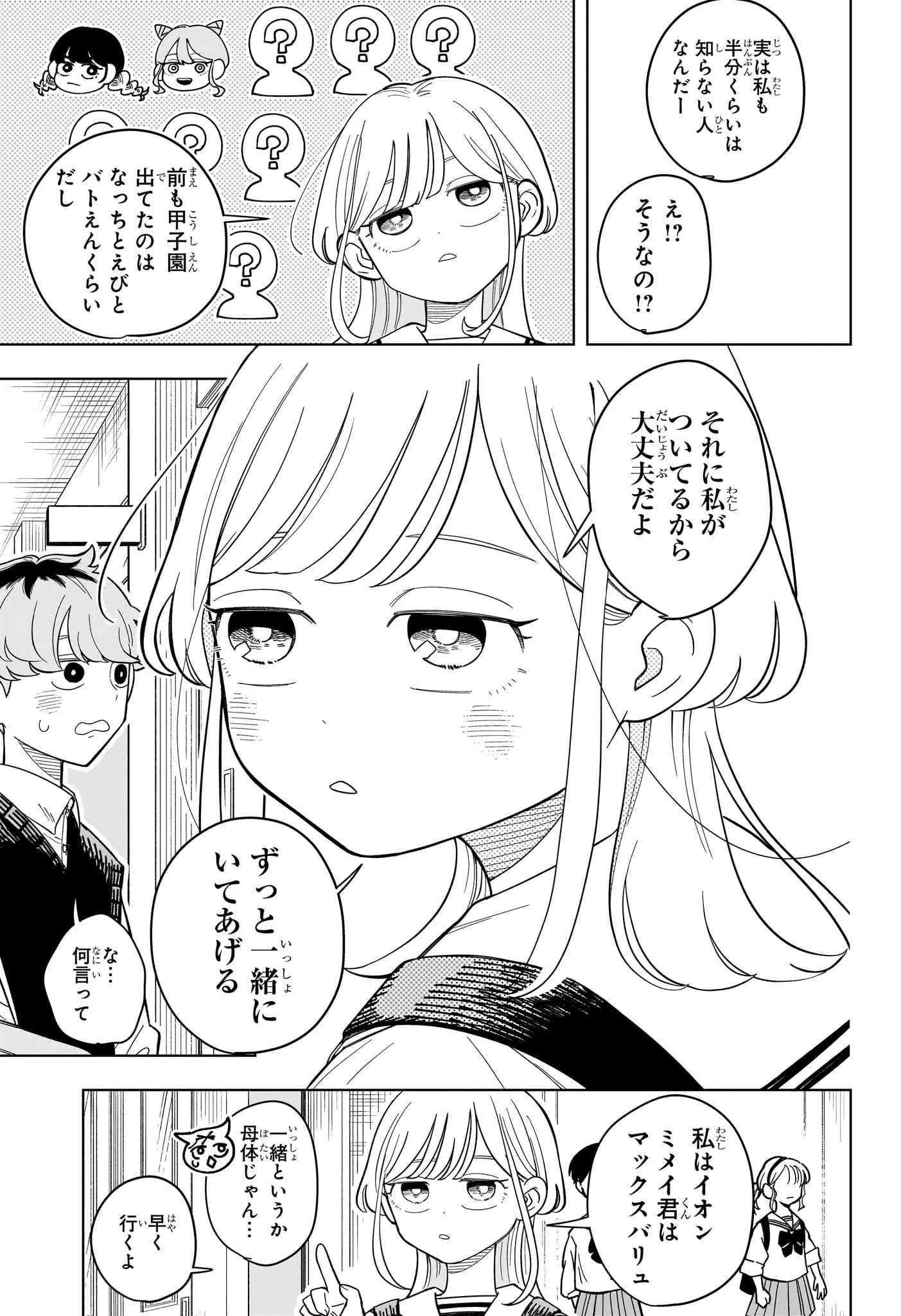 さむわんへるつ 第21話 - 3