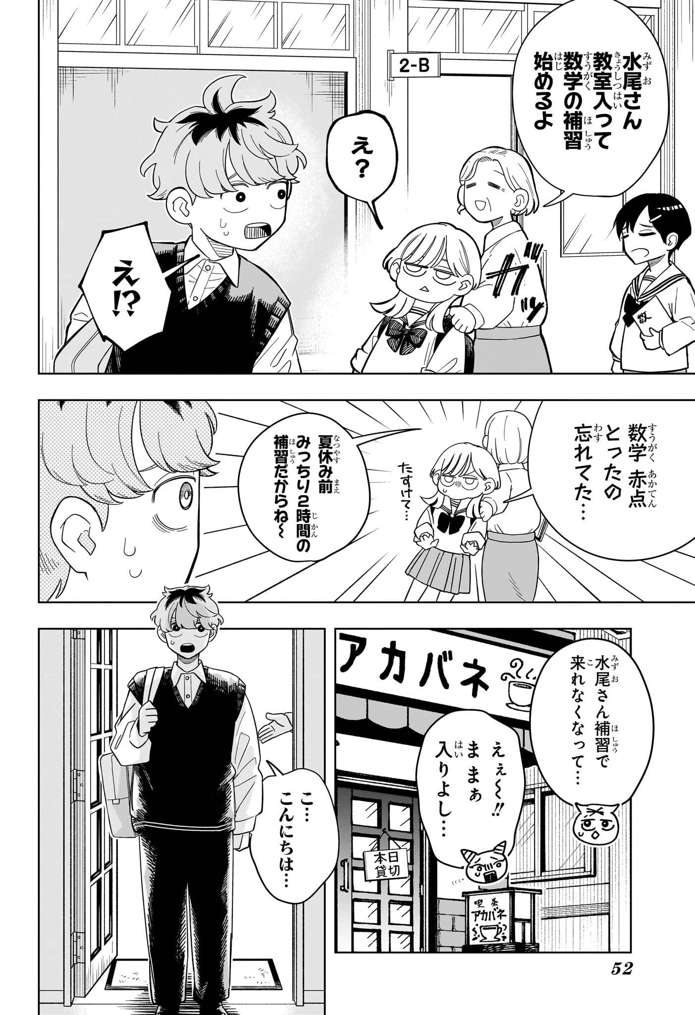 さむわんへるつ 第21話 - 4