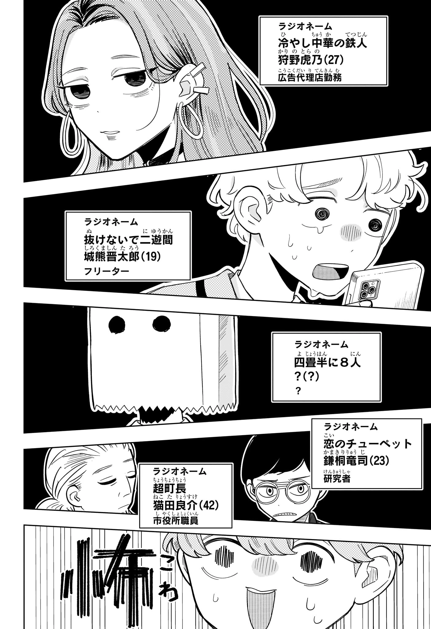 さむわんへるつ 第21話 - 6