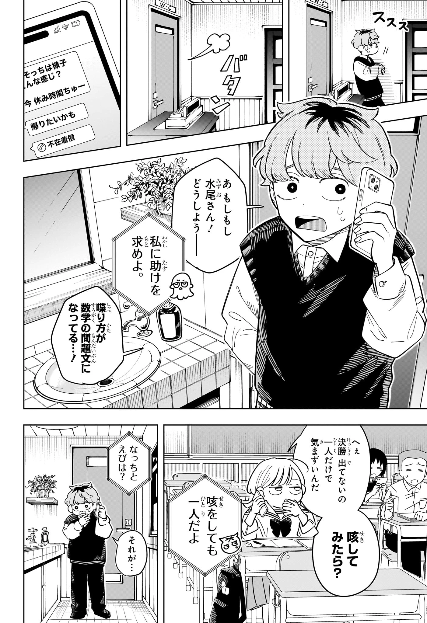 さむわんへるつ 第21話 - 8