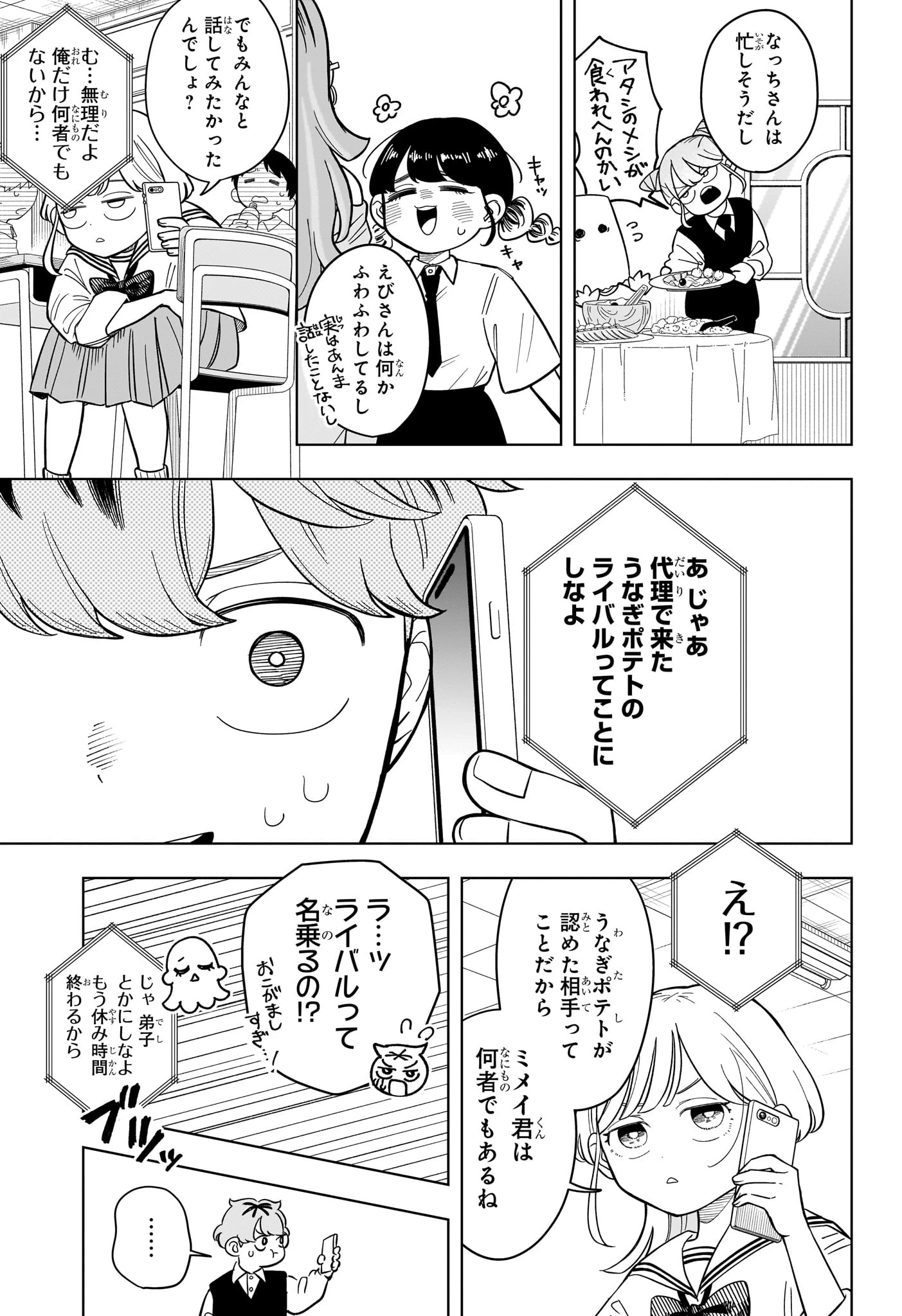 さむわんへるつ 第21話 - 9