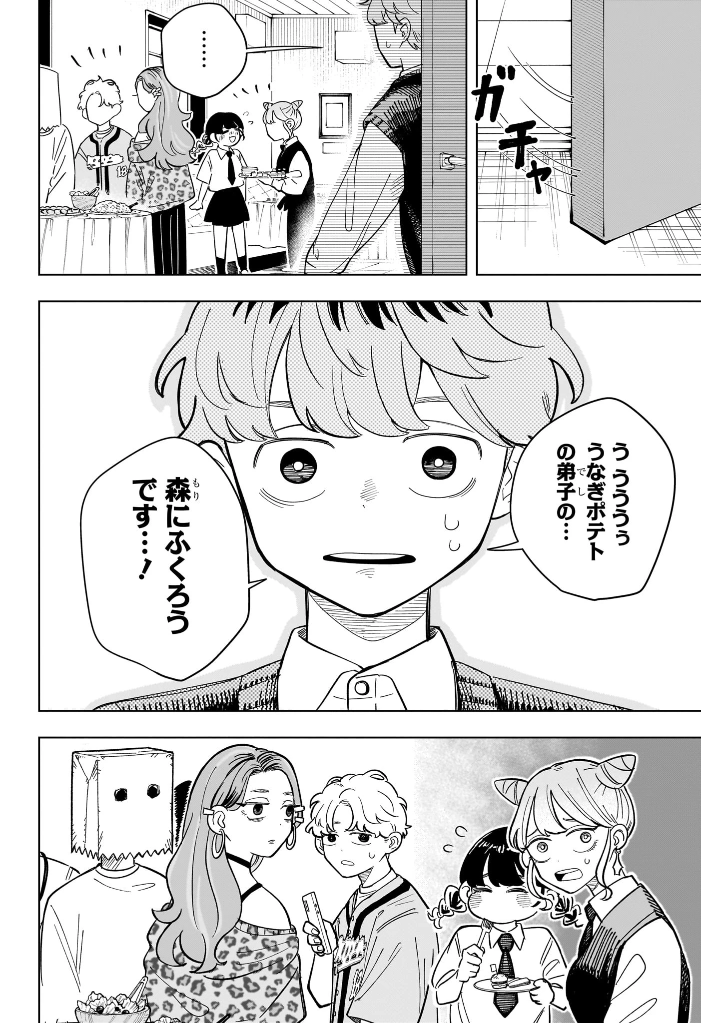 さむわんへるつ 第21話 - 10