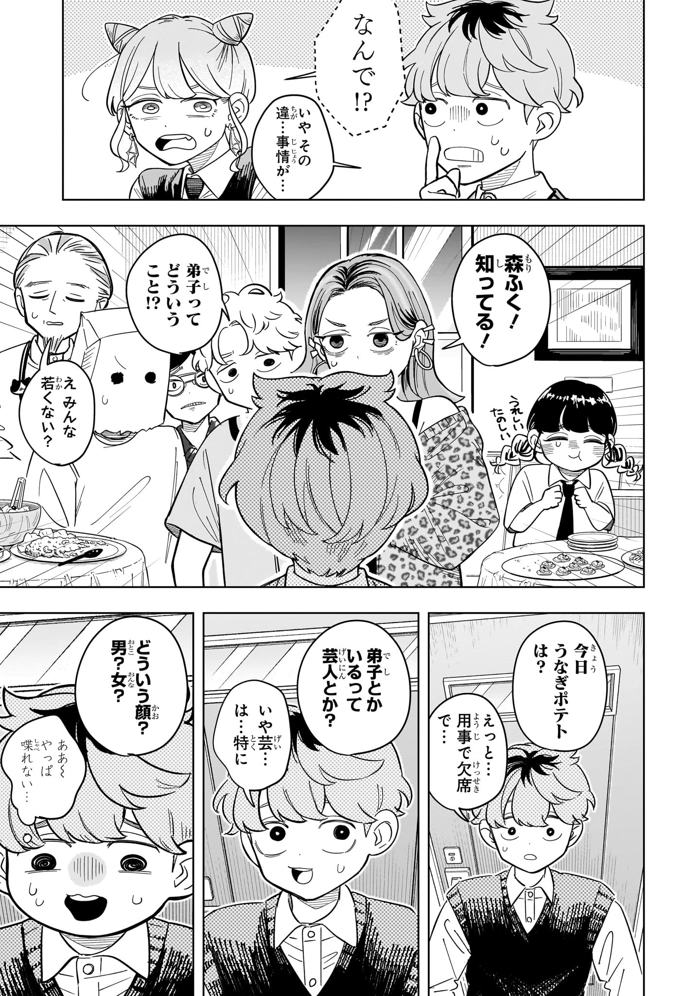 さむわんへるつ 第21話 - 11