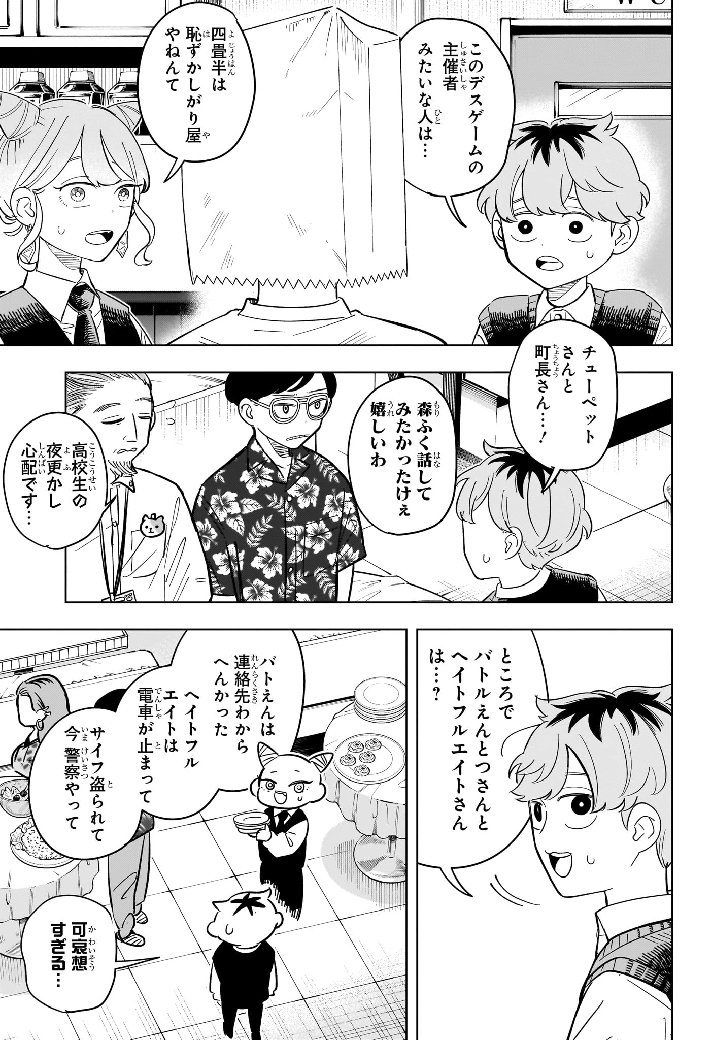 さむわんへるつ 第21話 - 13