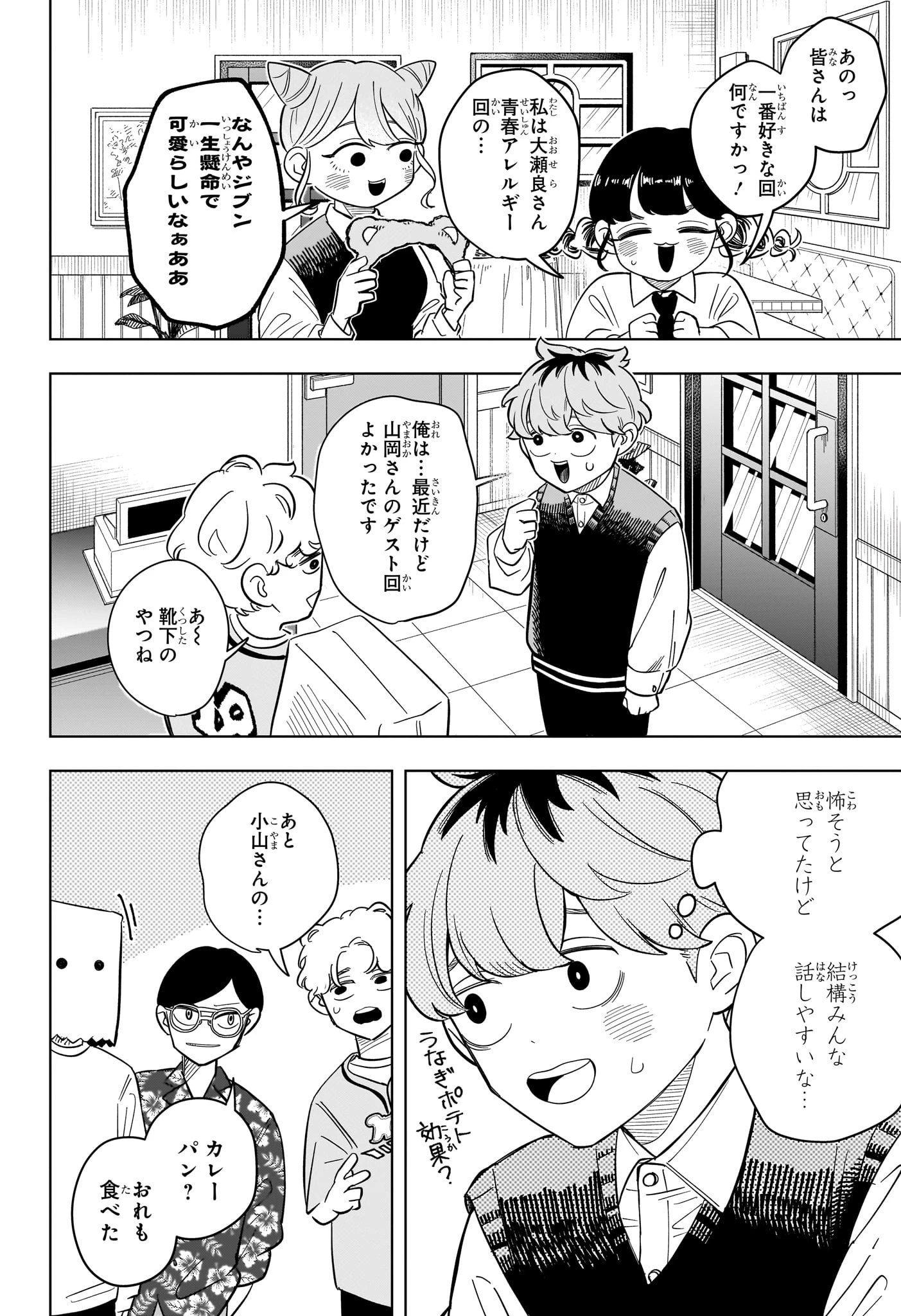 さむわんへるつ 第21話 - 14