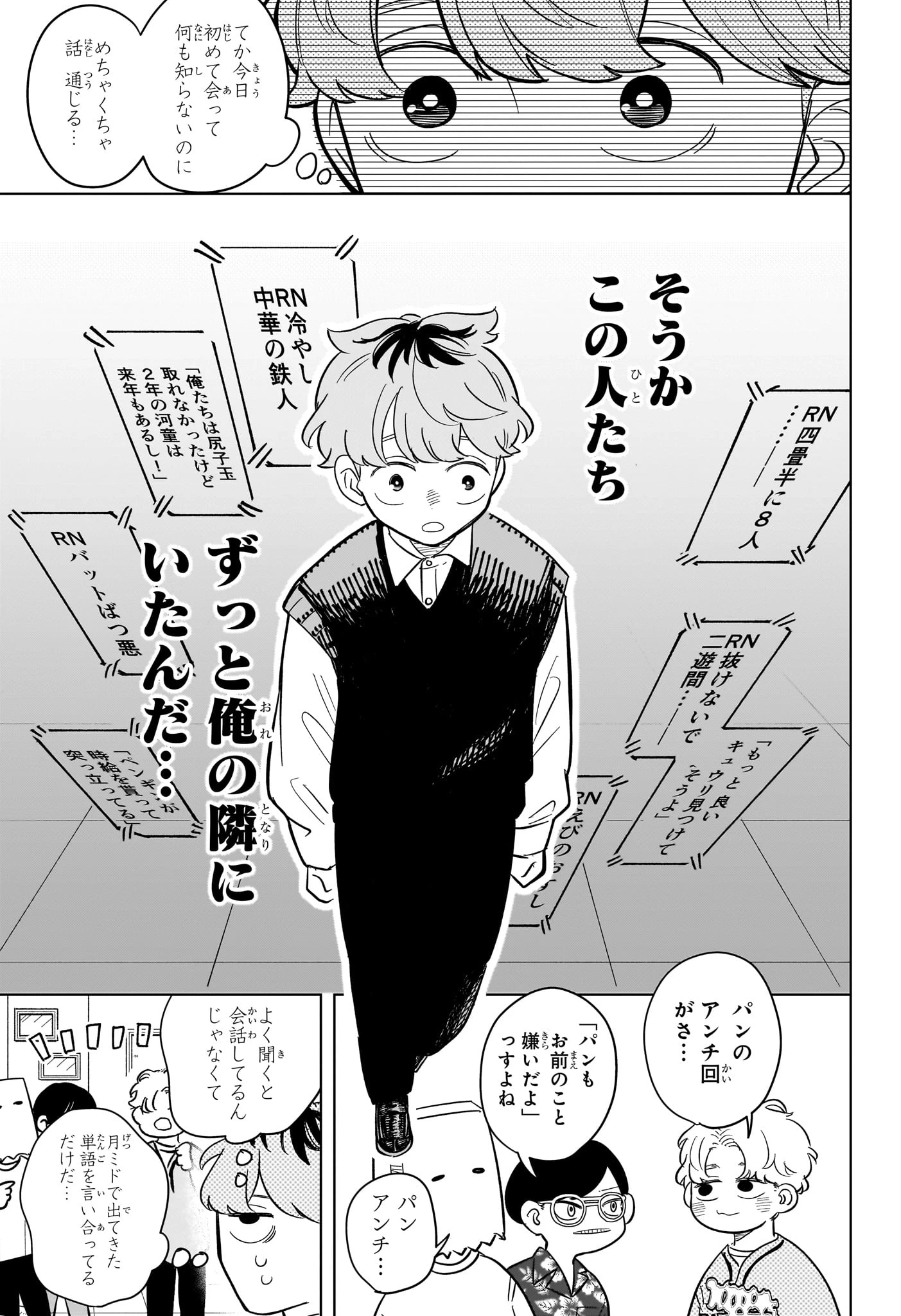 さむわんへるつ 第21話 - 15