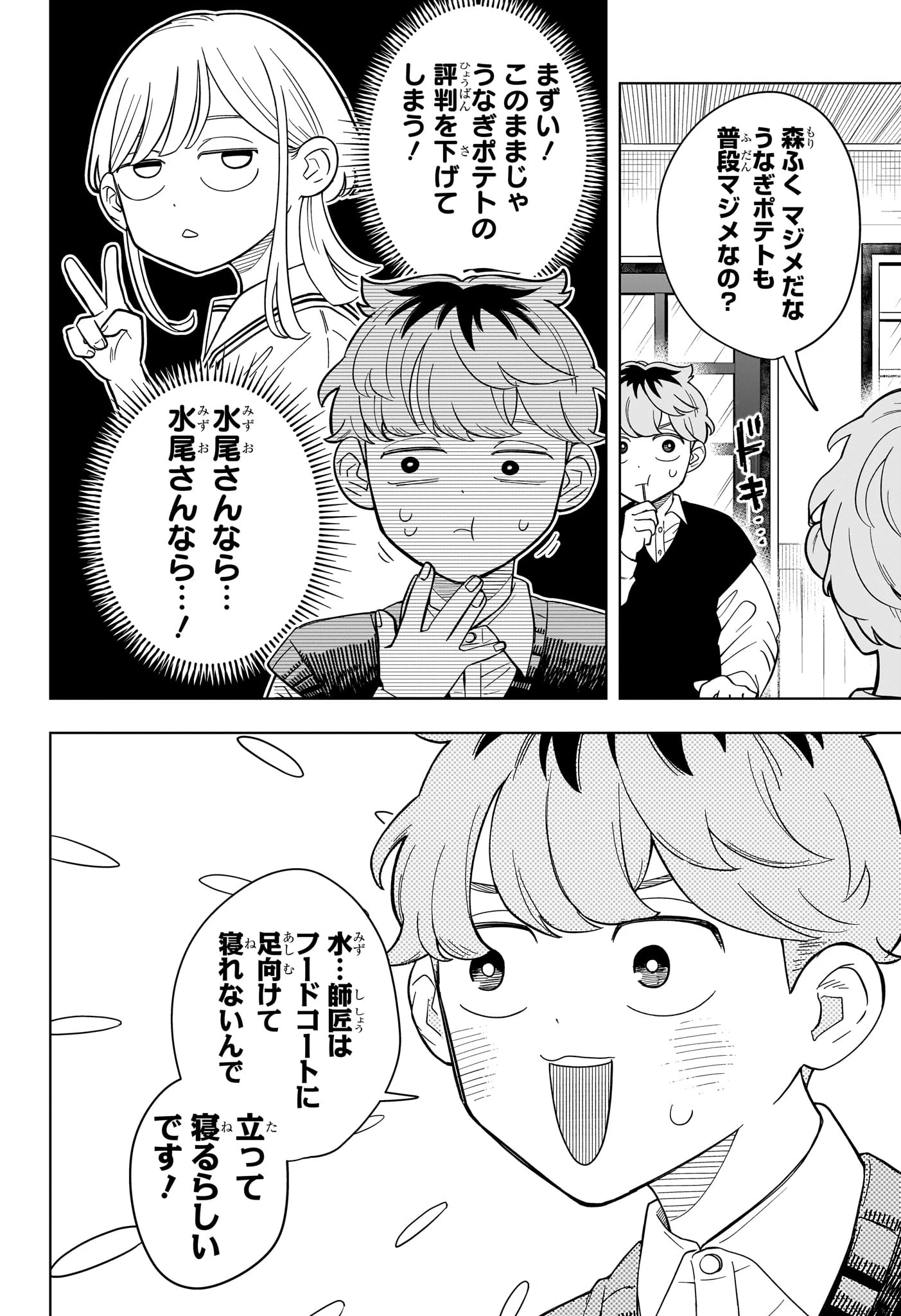 さむわんへるつ 第21話 - 16