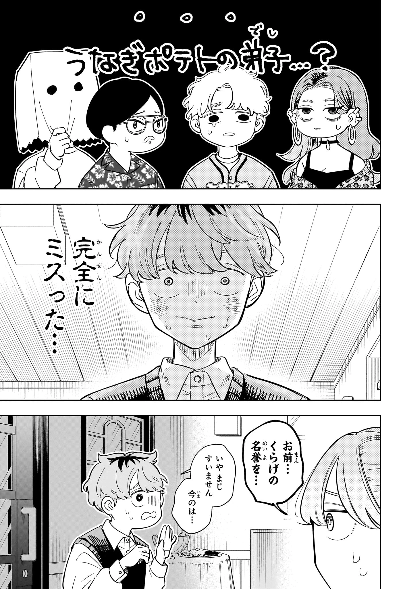 さむわんへるつ 第21話 - 17