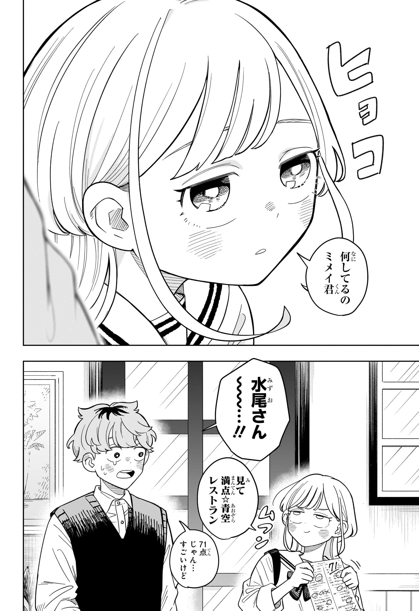 さむわんへるつ 第21話 - 18